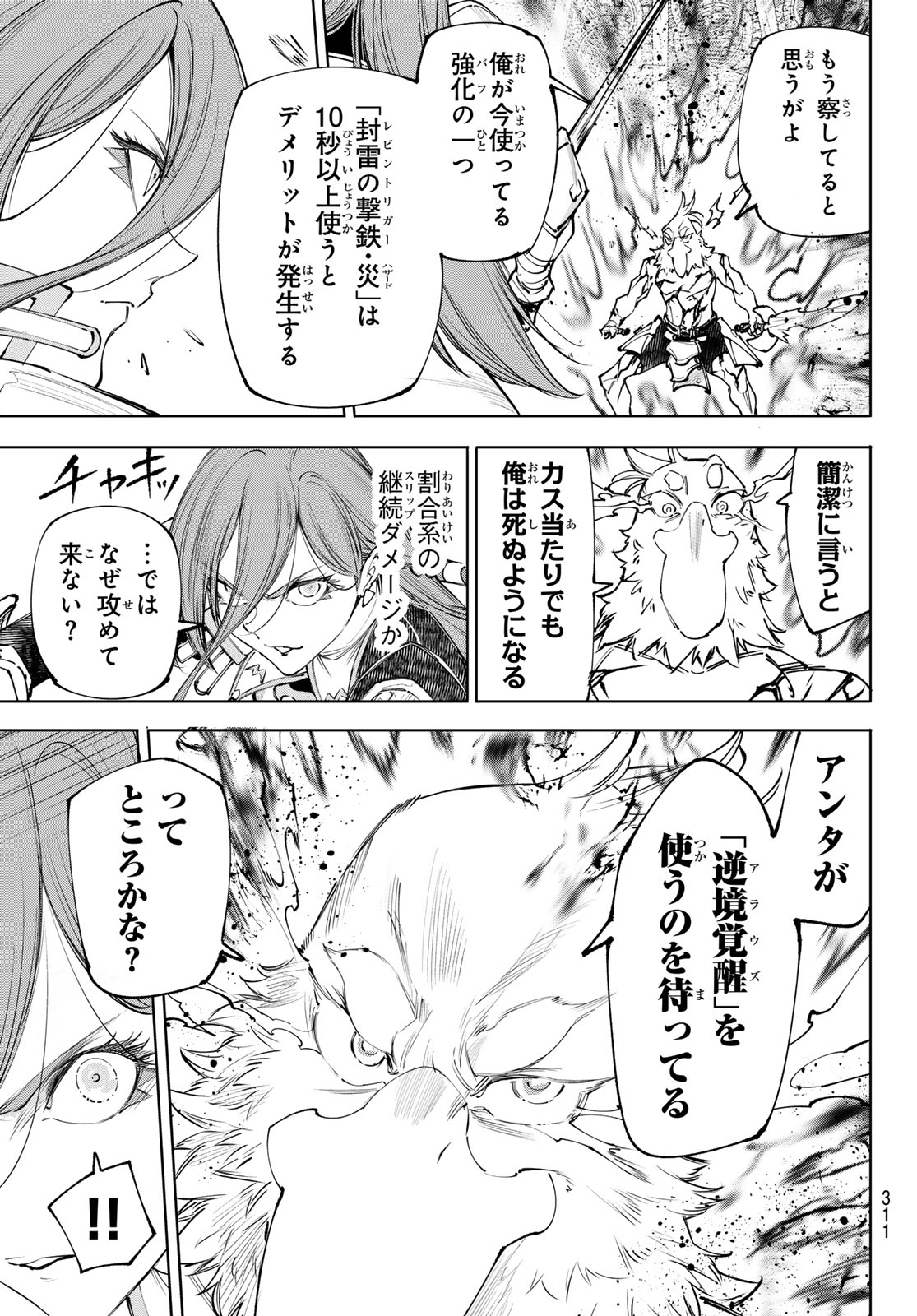 シャングリラ・フロンティア〜クソゲーハンター、神ゲーに挑まんとす〜raw Chap 270 - Next Chap 271