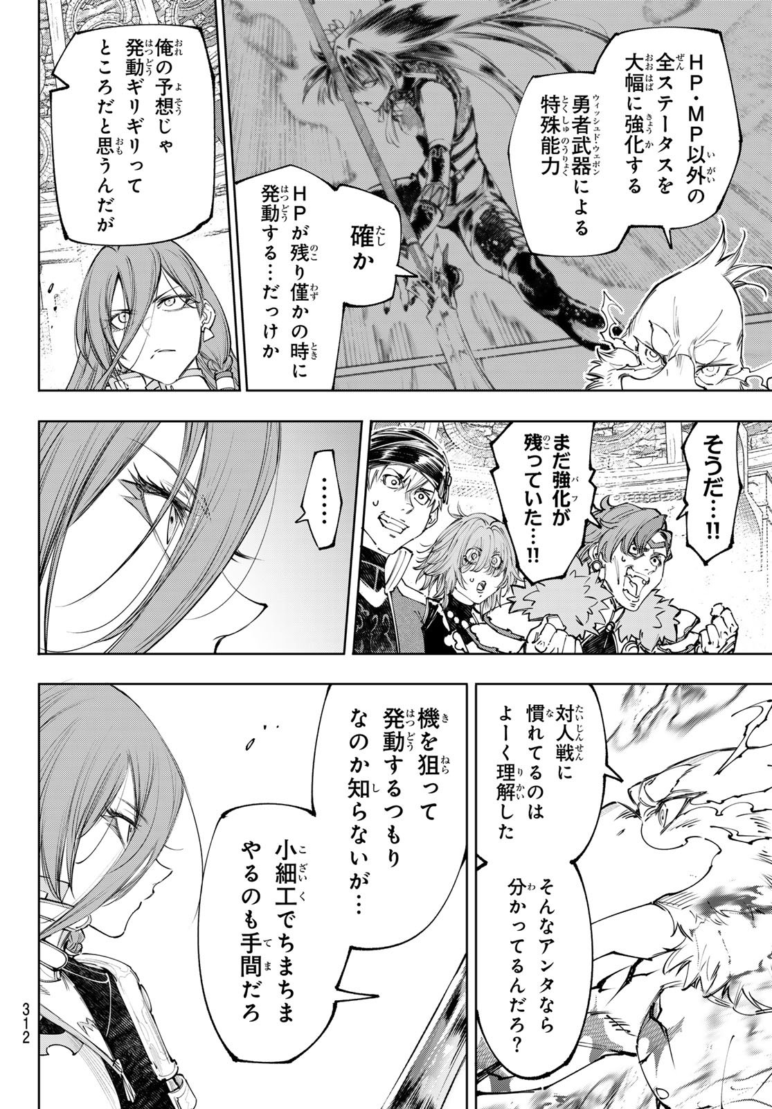 シャングリラ・フロンティア〜クソゲーハンター、神ゲーに挑まんとす〜raw Chap 270 - Next Chap 271