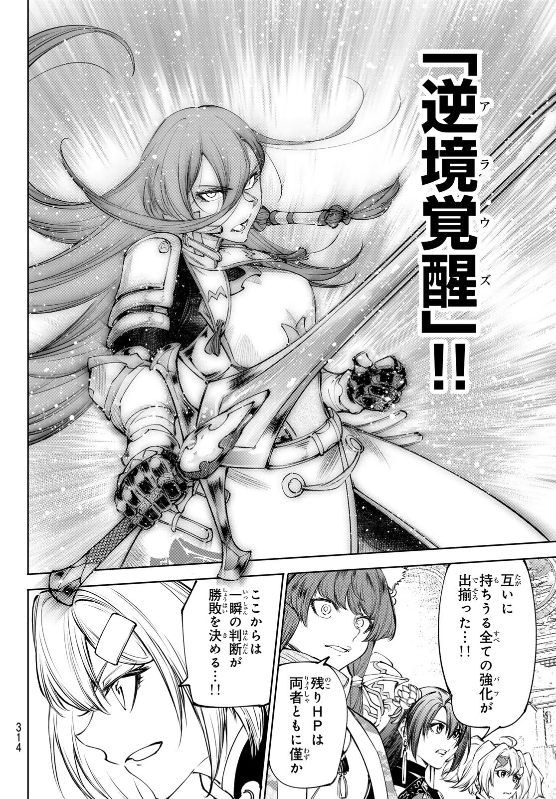 シャングリラ・フロンティア〜クソゲーハンター、神ゲーに挑まんとす〜raw Chap 270 - Next Chap 271