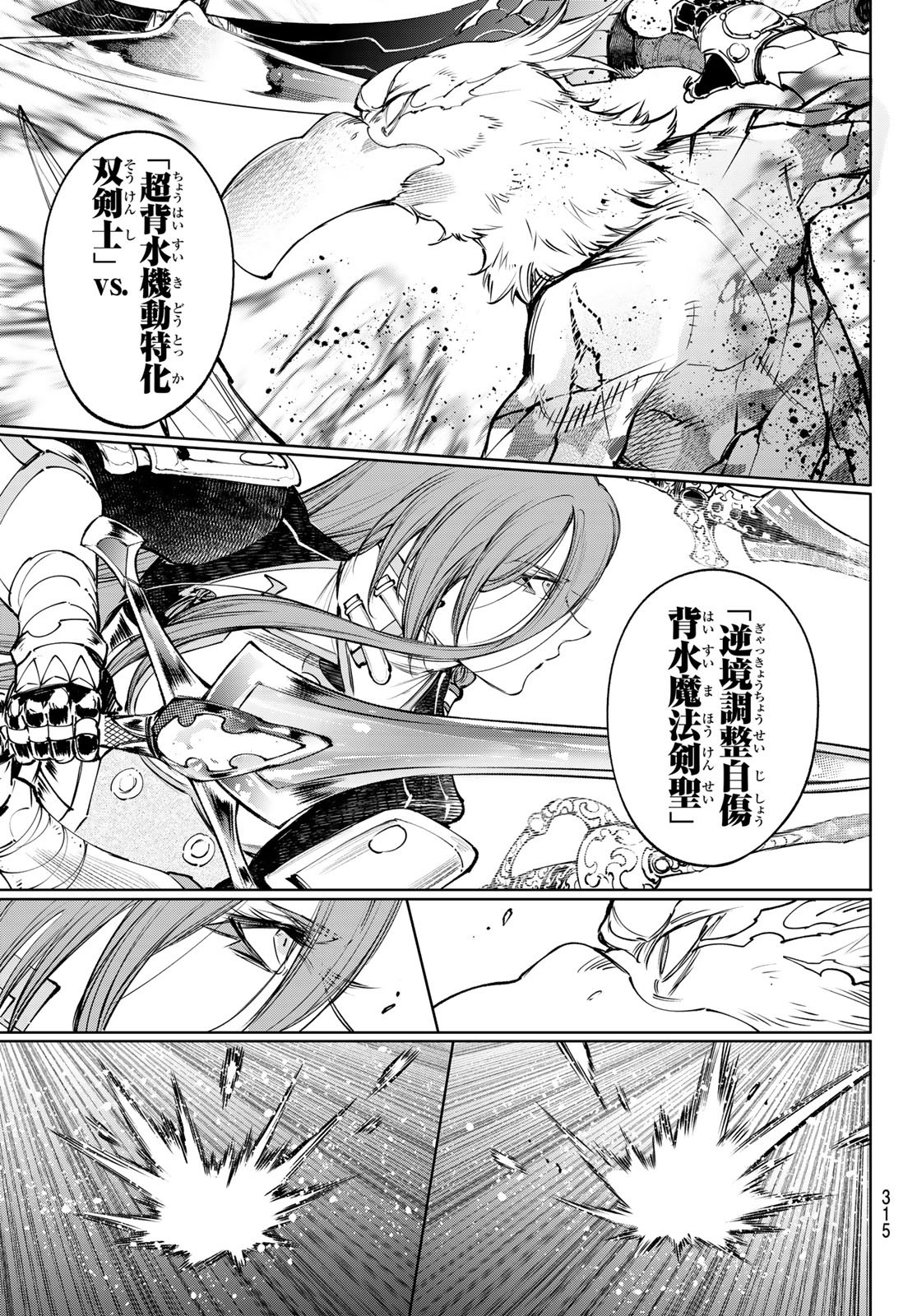 シャングリラ・フロンティア〜クソゲーハンター、神ゲーに挑まんとす〜raw Chap 270 - Next Chap 271