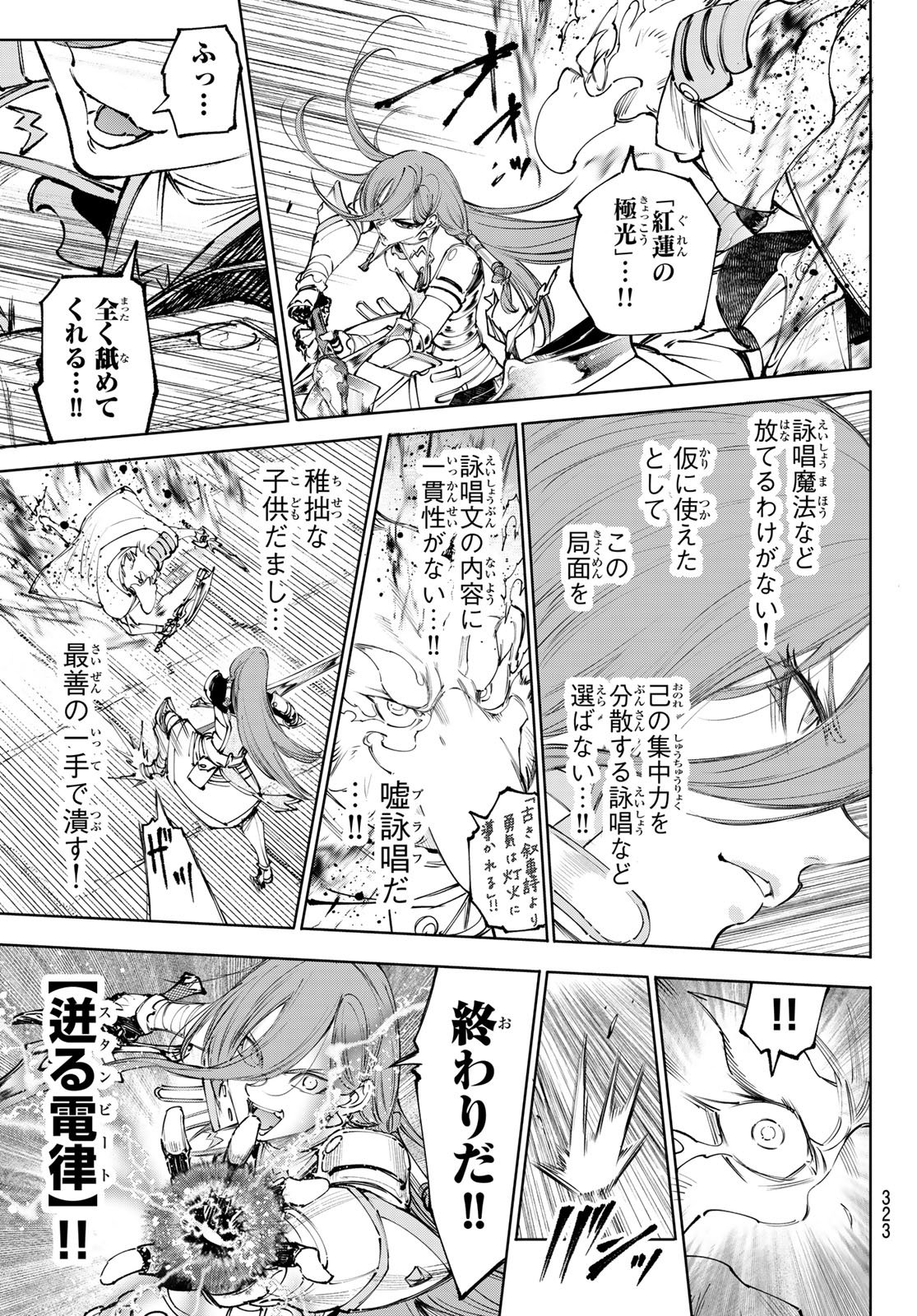 シャングリラ・フロンティア〜クソゲーハンター、神ゲーに挑まんとす〜raw Chap 270 - Next Chap 271