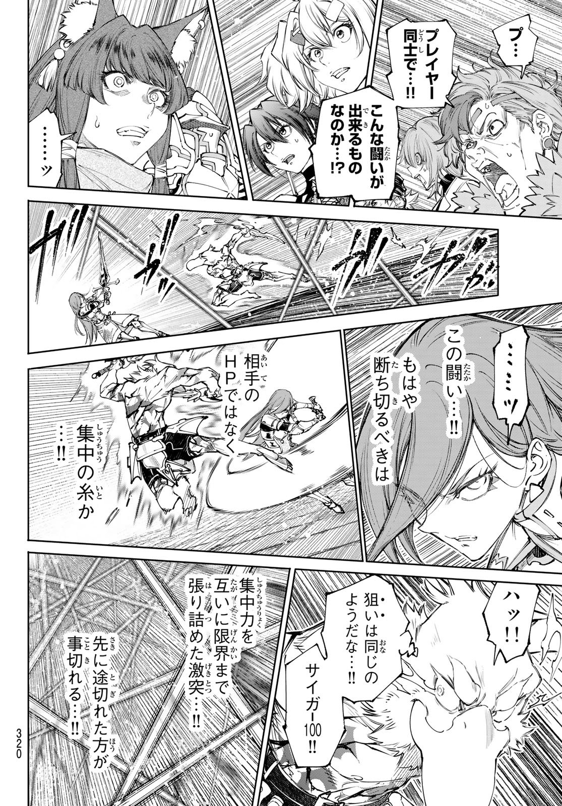 シャングリラ・フロンティア〜クソゲーハンター、神ゲーに挑まんとす〜raw Chap 270 - Next Chap 271