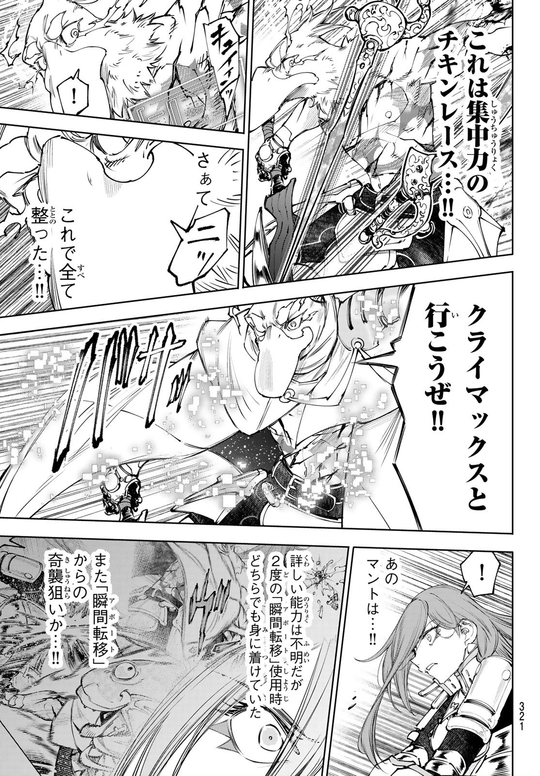 シャングリラ・フロンティア〜クソゲーハンター、神ゲーに挑まんとす〜raw Chap 270 - Next Chap 271