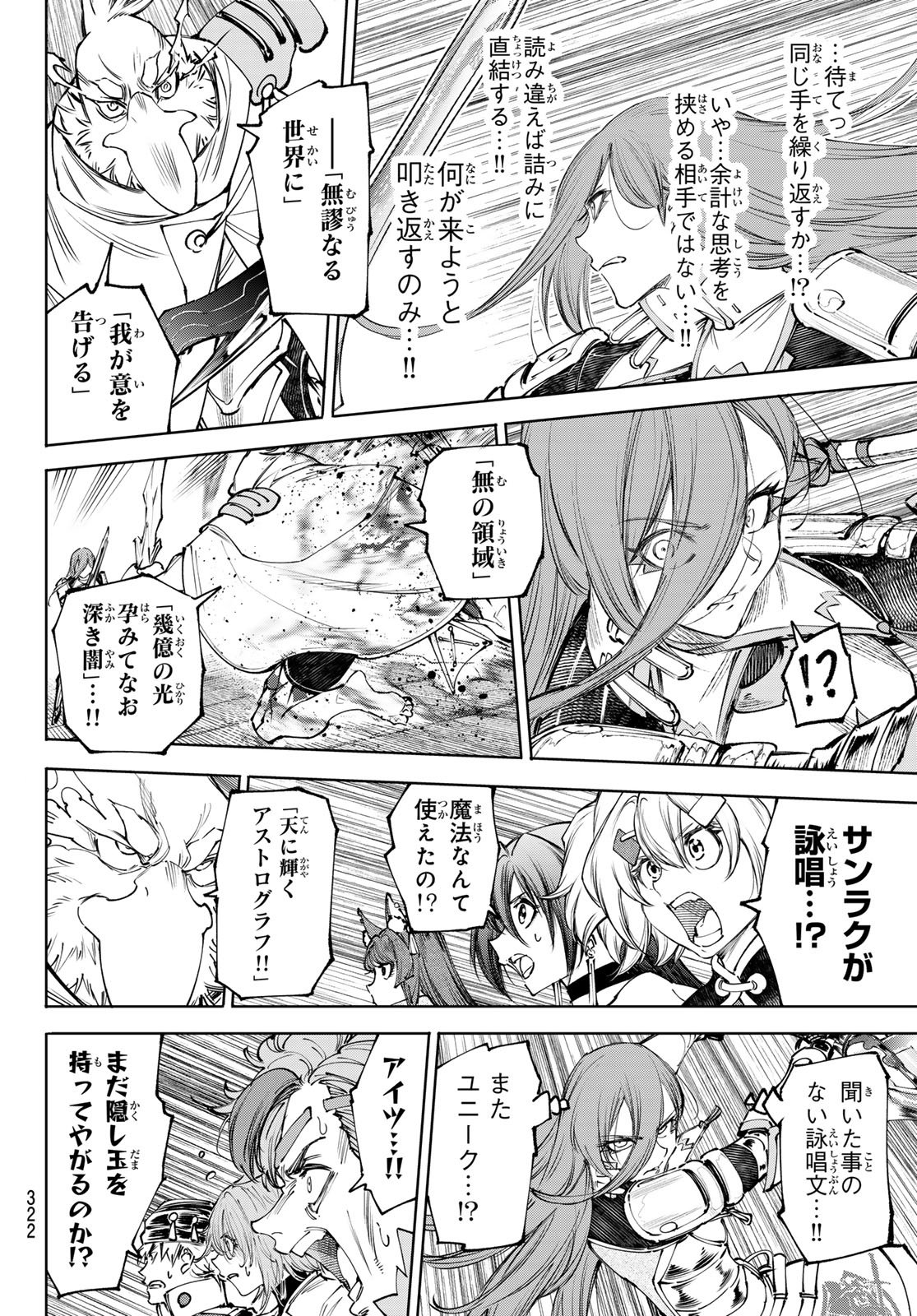 シャングリラ・フロンティア〜クソゲーハンター、神ゲーに挑まんとす〜raw Chap 270 - Next Chap 271