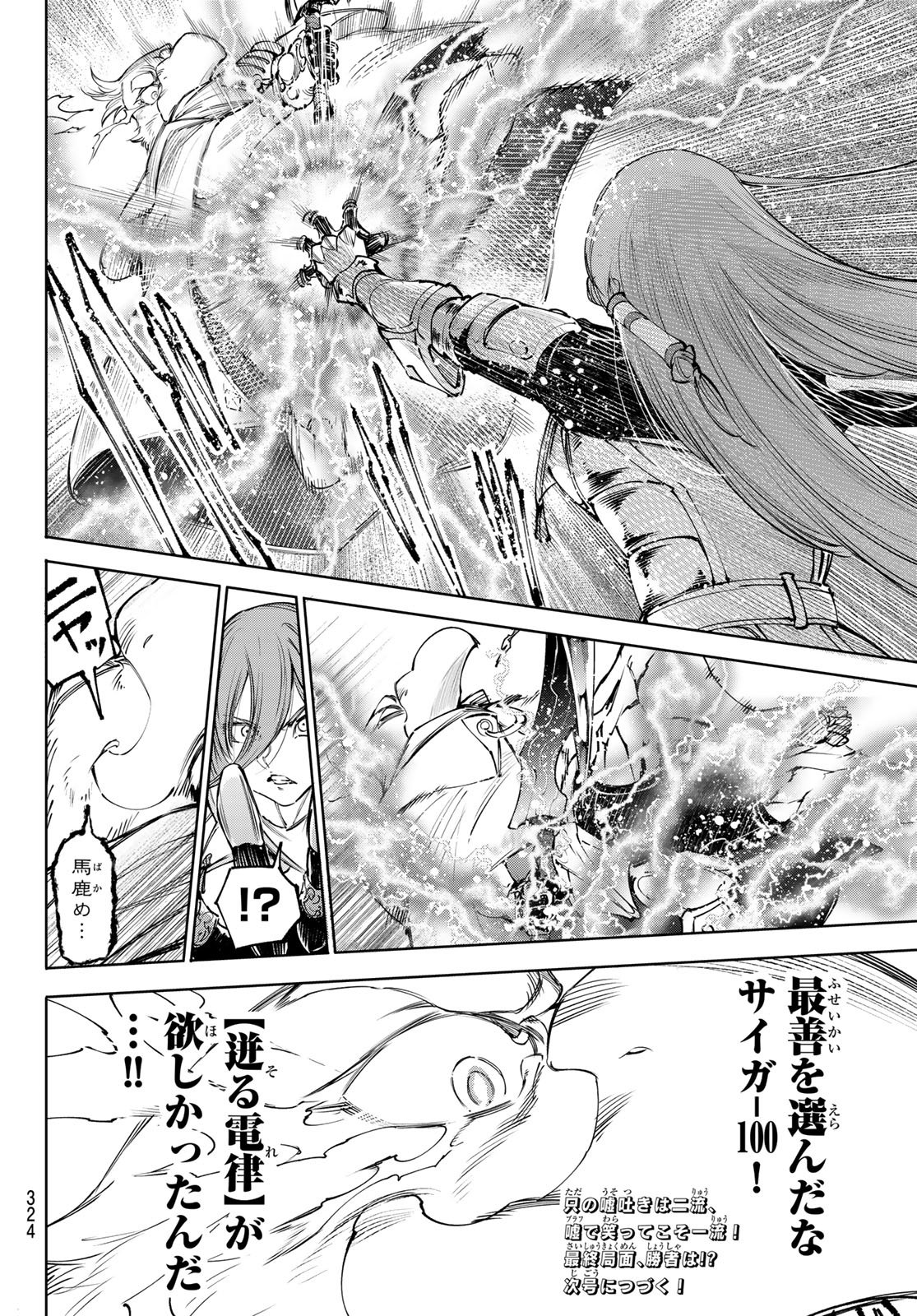 シャングリラ・フロンティア〜クソゲーハンター、神ゲーに挑まんとす〜raw Chap 270 - Next Chap 271