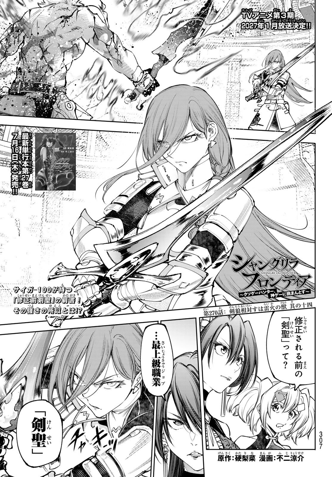 シャングリラ・フロンティア〜クソゲーハンター、神ゲーに挑まんとす〜raw Chap 270 - Next Chap 271