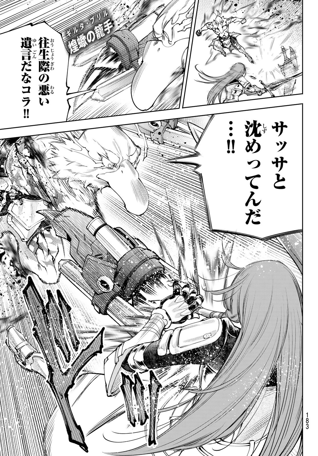 シャングリラ・フロンティア〜クソゲーハンター、神ゲーに挑まんとす〜raw Chap 271 - Next Chap 272