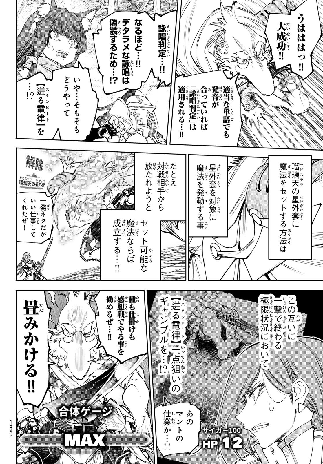 シャングリラ・フロンティア〜クソゲーハンター、神ゲーに挑まんとす〜raw Chap 271 - Next Chap 272