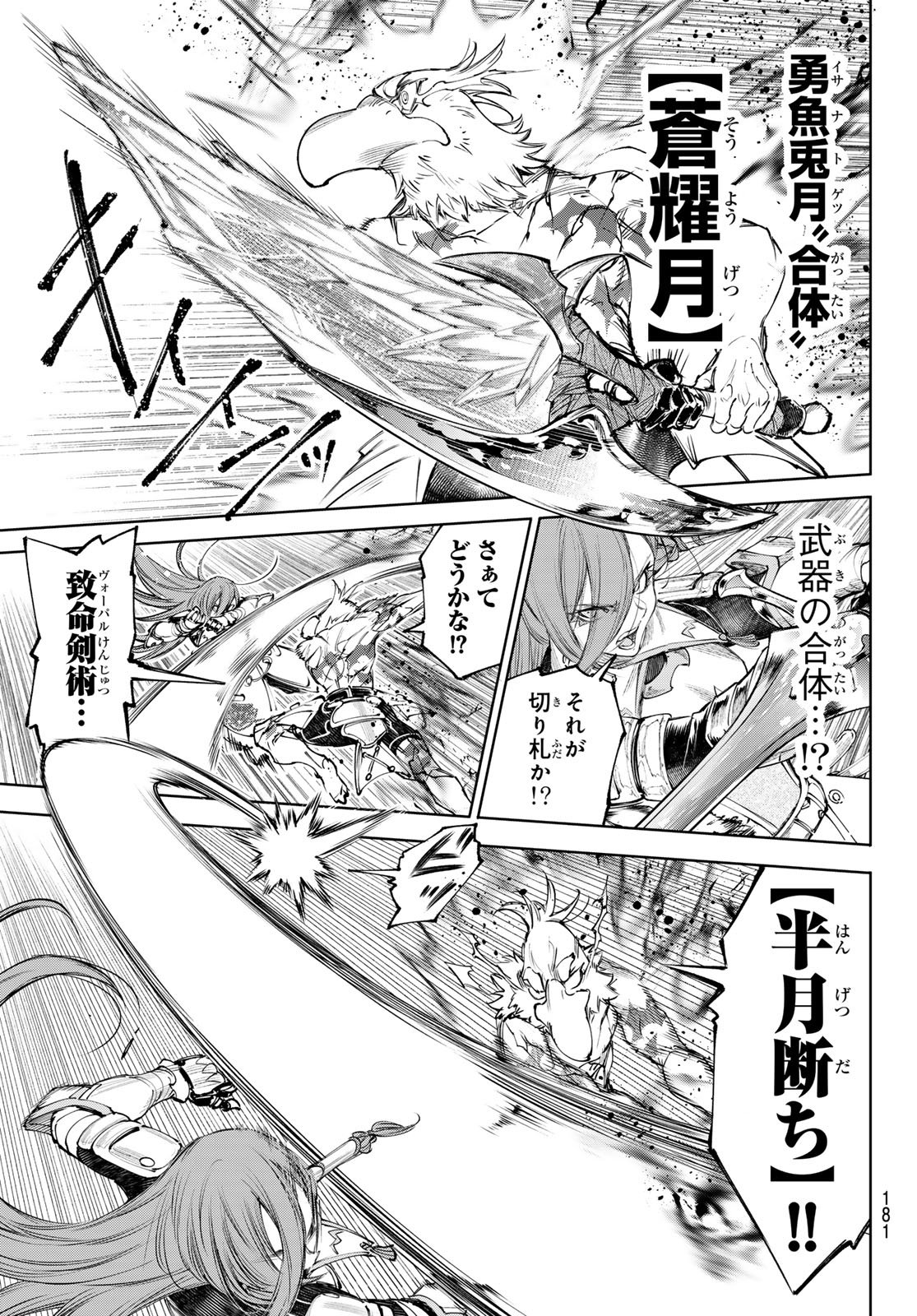 シャングリラ・フロンティア〜クソゲーハンター、神ゲーに挑まんとす〜raw Chap 271 - Next Chap 272