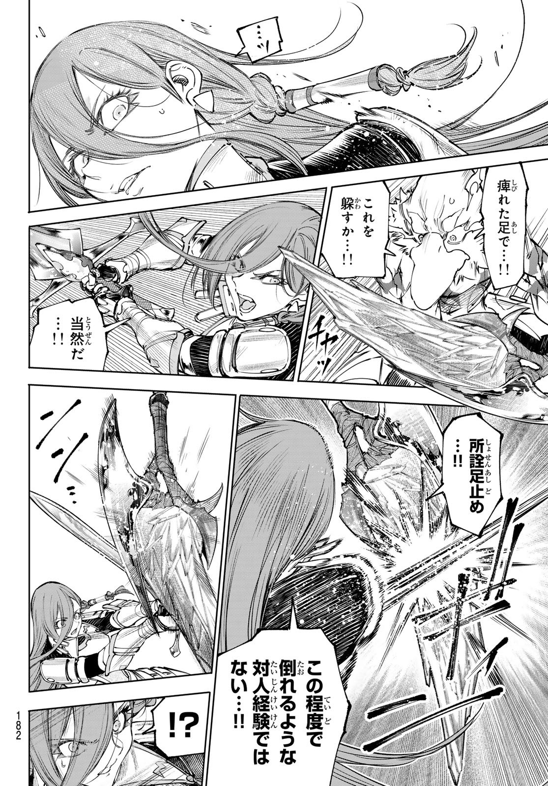 シャングリラ・フロンティア〜クソゲーハンター、神ゲーに挑まんとす〜raw Chap 271 - Next Chap 272