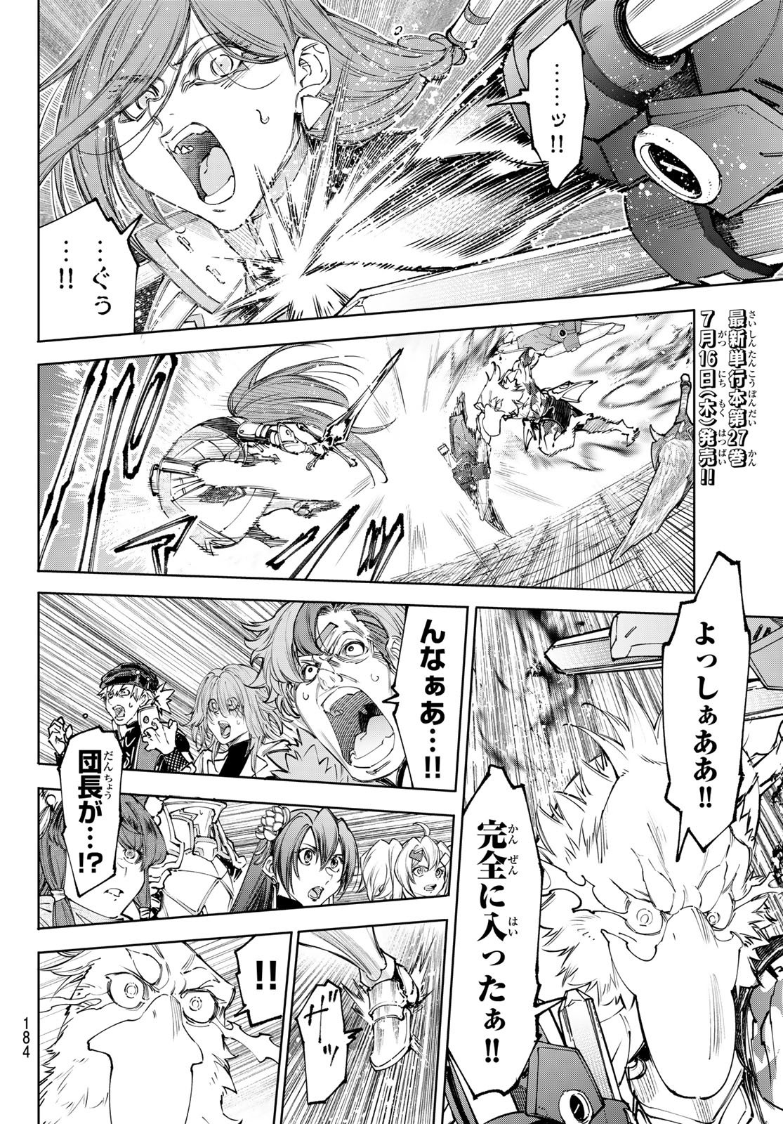 シャングリラ・フロンティア〜クソゲーハンター、神ゲーに挑まんとす〜raw Chap 271 - Next Chap 272