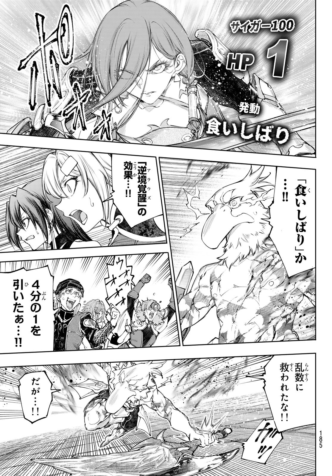 シャングリラ・フロンティア〜クソゲーハンター、神ゲーに挑まんとす〜raw Chap 271 - Next Chap 272