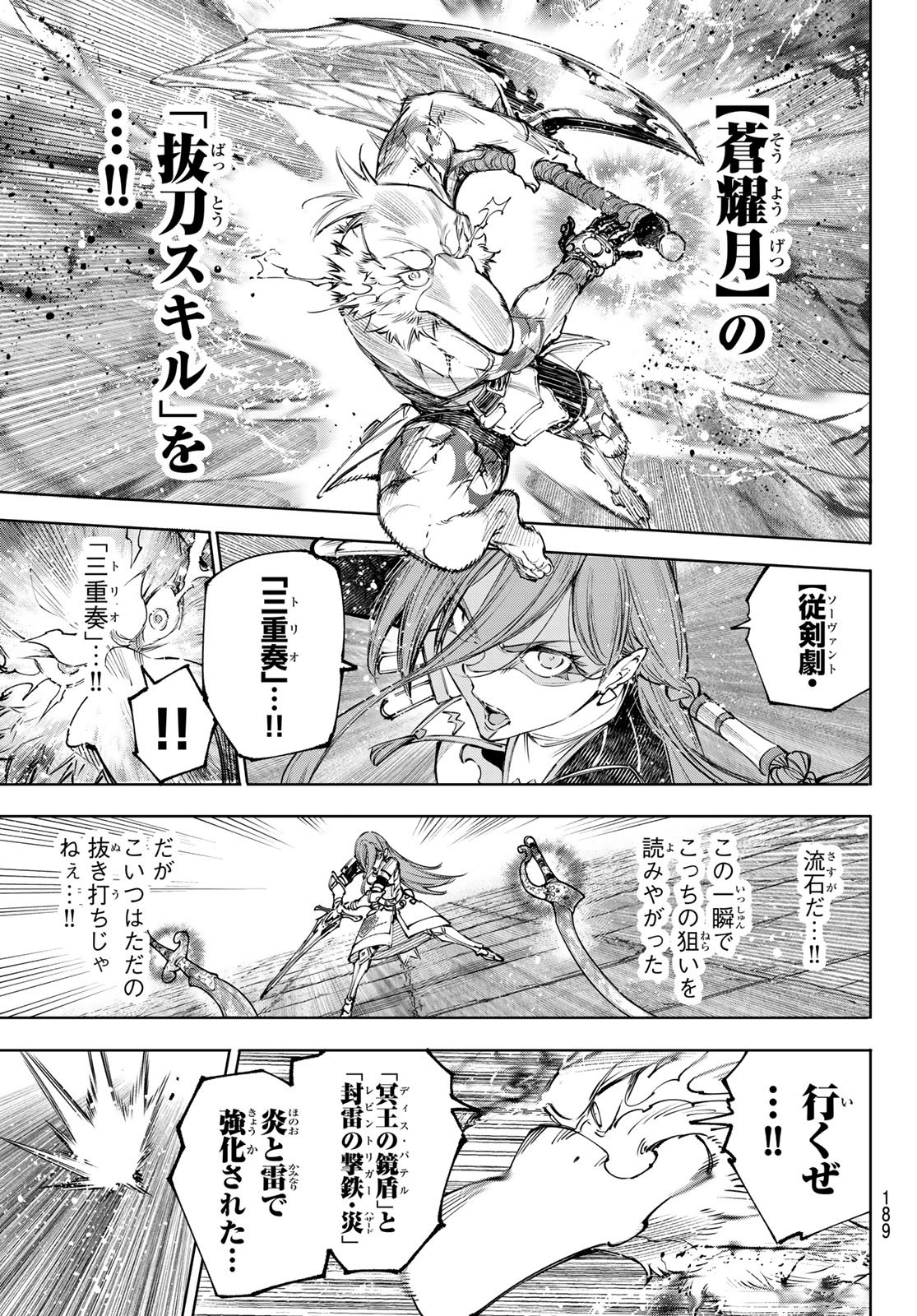 シャングリラ・フロンティア〜クソゲーハンター、神ゲーに挑まんとす〜raw Chap 271 - Next Chap 272