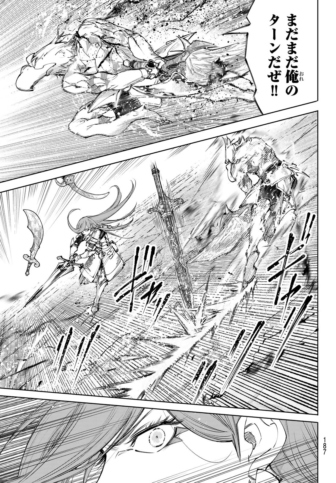 シャングリラ・フロンティア〜クソゲーハンター、神ゲーに挑まんとす〜raw Chap 271 - Next Chap 272
