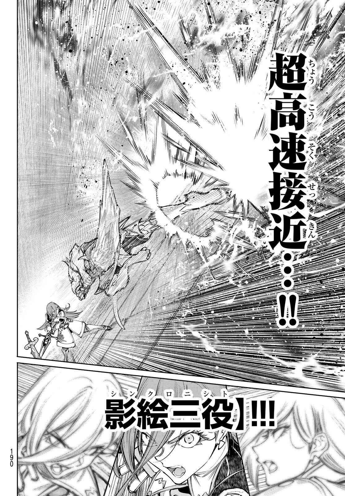 シャングリラ・フロンティア〜クソゲーハンター、神ゲーに挑まんとす〜raw Chap 271 - Next Chap 272