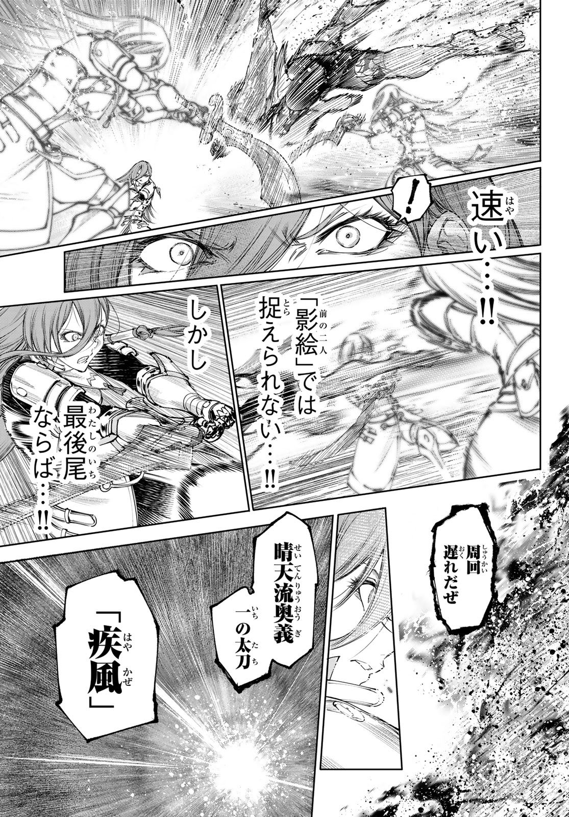 シャングリラ・フロンティア〜クソゲーハンター、神ゲーに挑まんとす〜raw Chap 271 - Next Chap 272