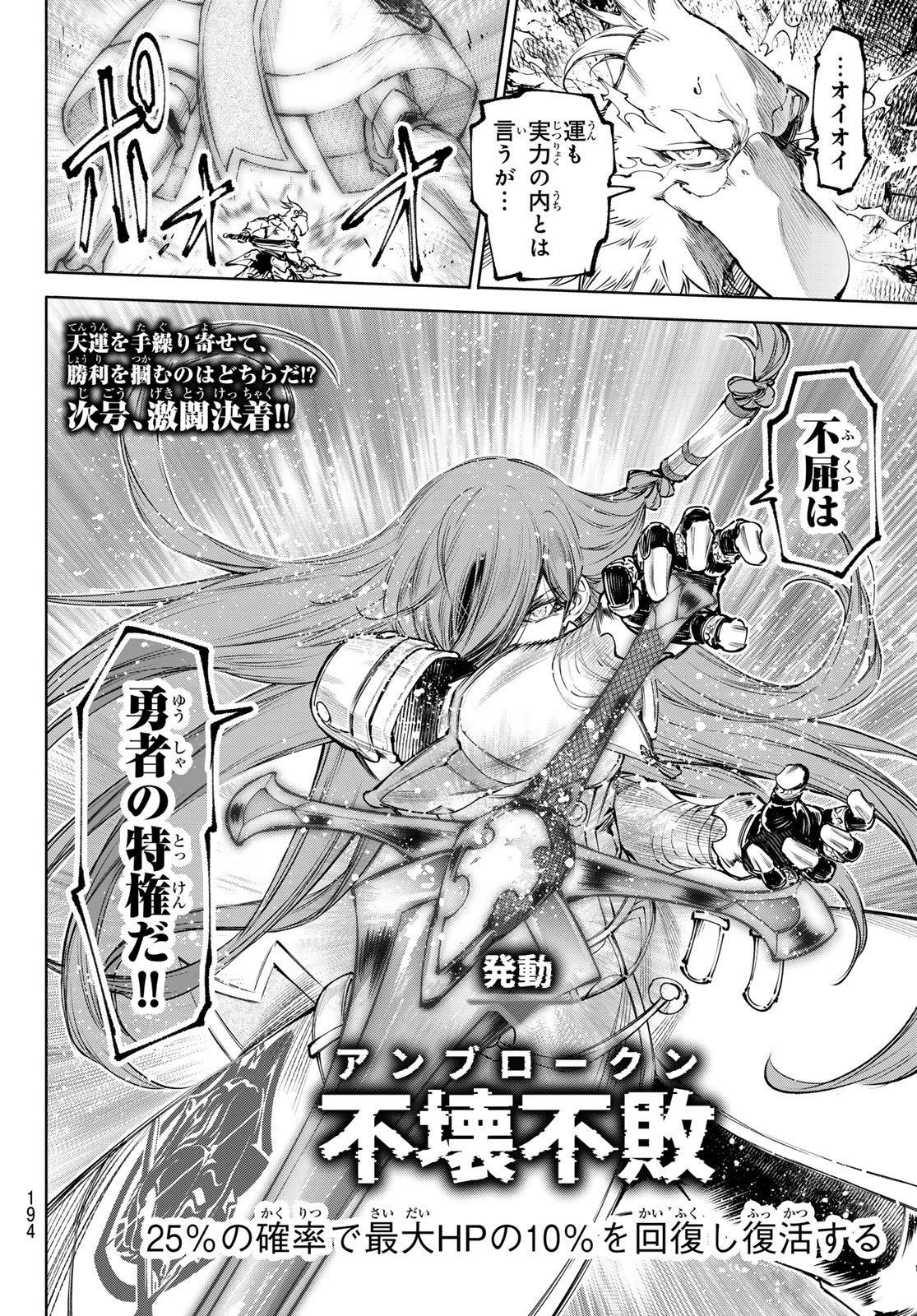 シャングリラ・フロンティア〜クソゲーハンター、神ゲーに挑まんとす〜raw Chap 271 - Next Chap 272