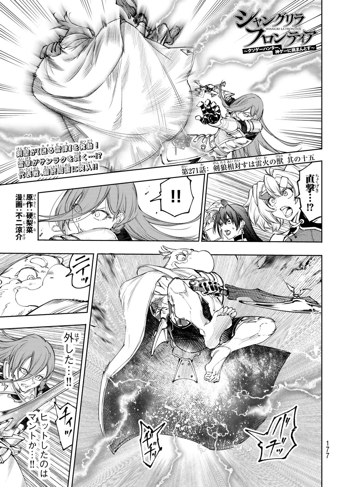 シャングリラ・フロンティア〜クソゲーハンター、神ゲーに挑まんとす〜raw Chap 271 - Next Chap 272
