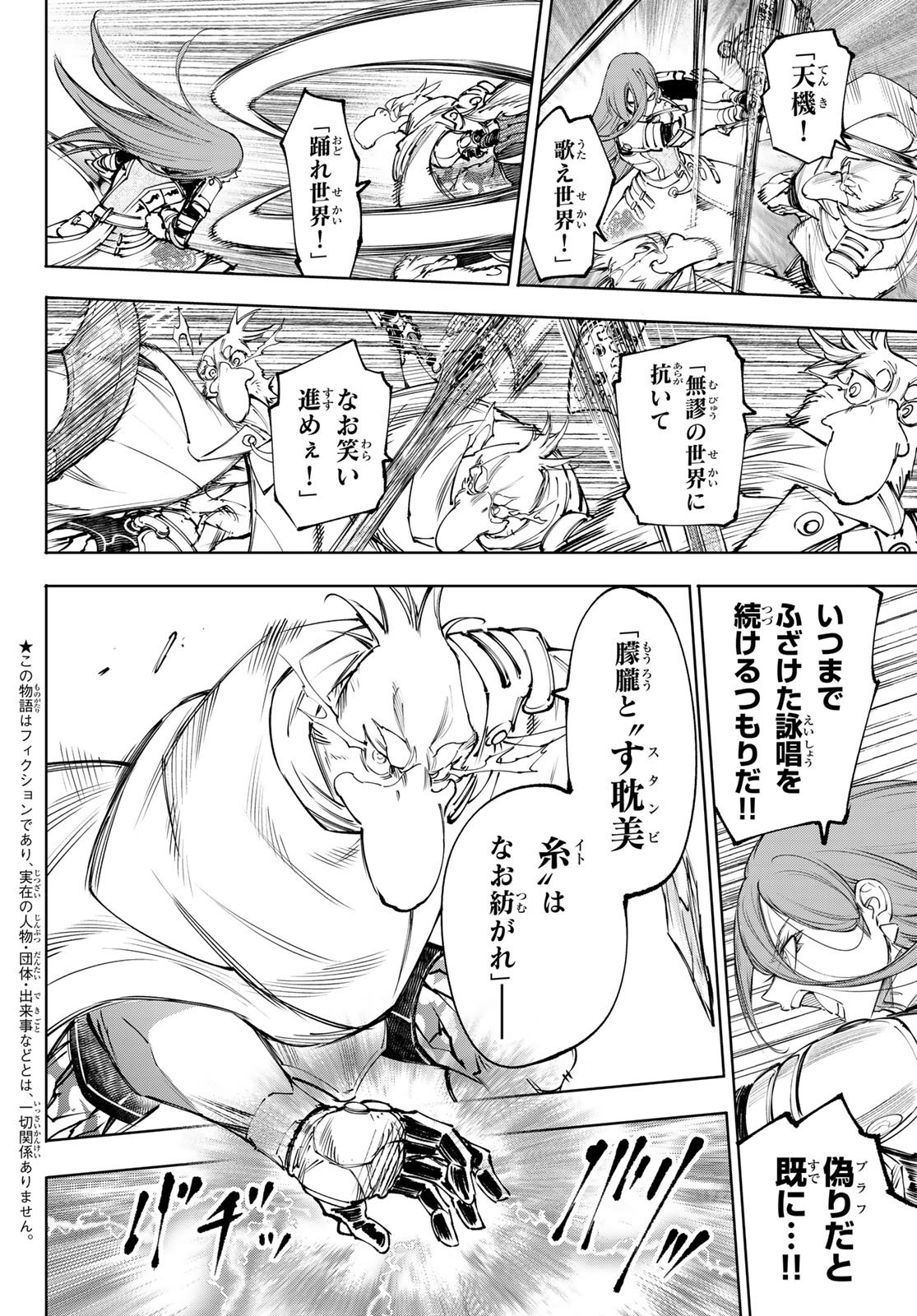 シャングリラ・フロンティア〜クソゲーハンター、神ゲーに挑まんとす〜raw Chap 271 - Next Chap 272
