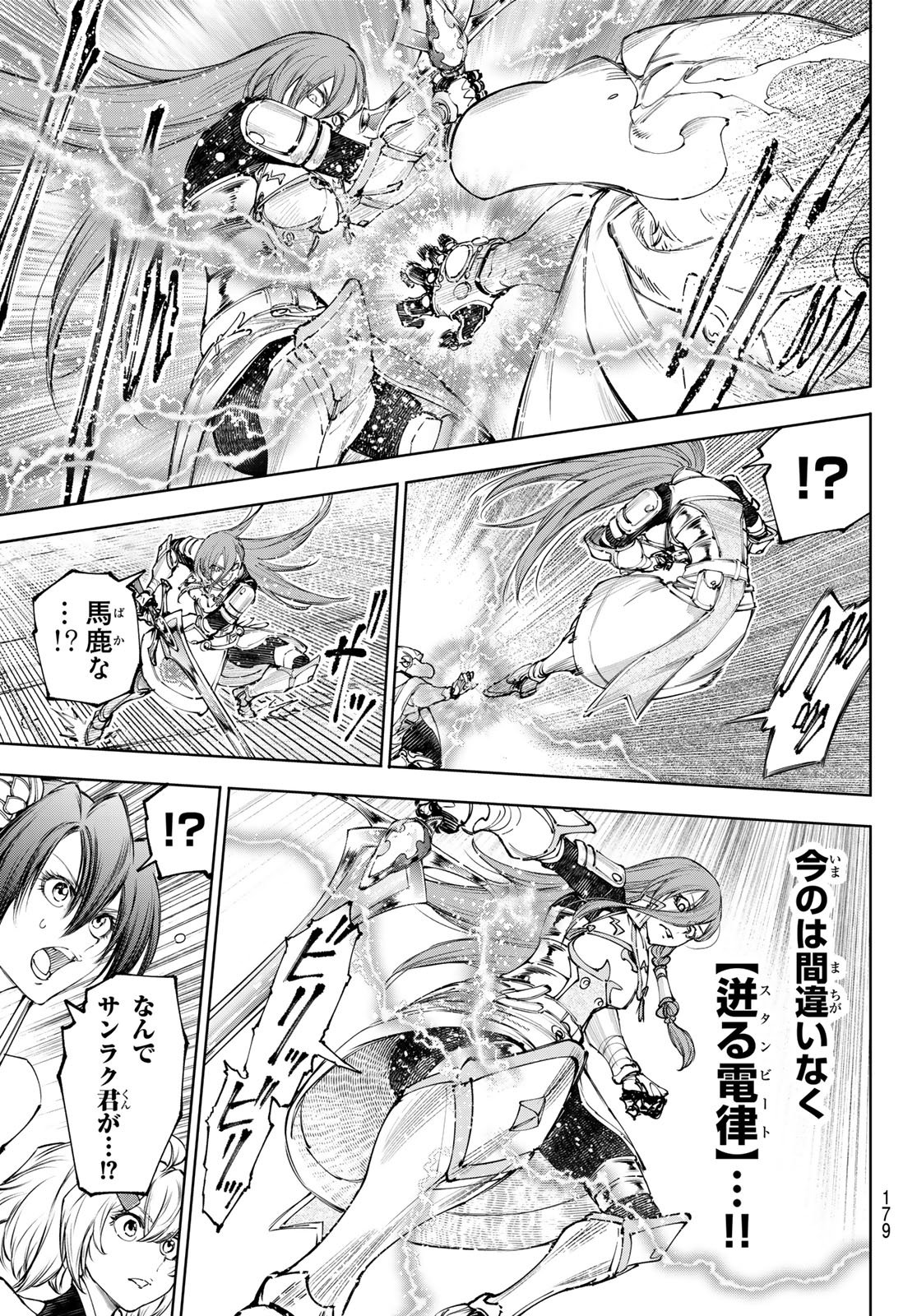 シャングリラ・フロンティア〜クソゲーハンター、神ゲーに挑まんとす〜raw Chap 271 - Next Chap 272