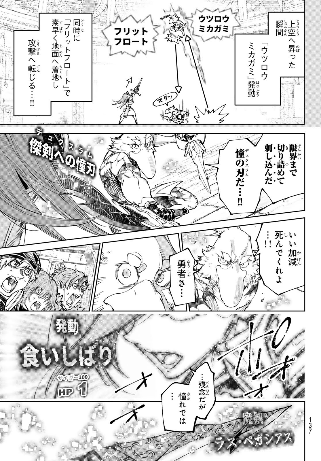 シャングリラ・フロンティア〜クソゲーハンター、神ゲーに挑まんとす〜 Chap 272 - Next Chap 273