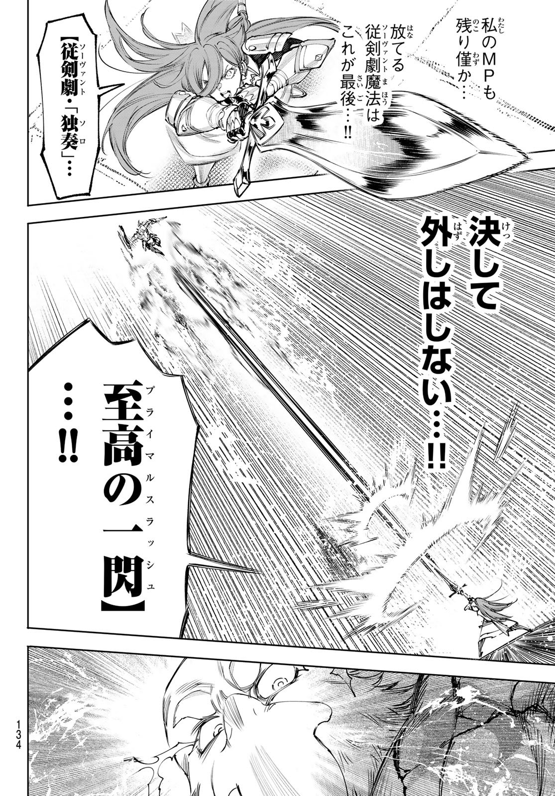 シャングリラ・フロンティア〜クソゲーハンター、神ゲーに挑まんとす〜 Chap 272 - Next Chap 273