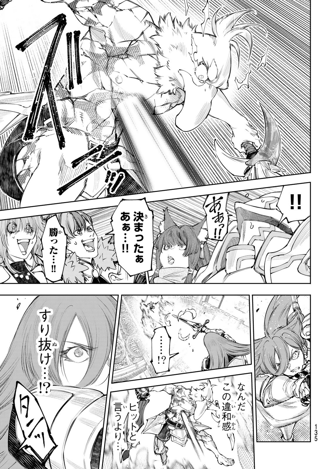 シャングリラ・フロンティア〜クソゲーハンター、神ゲーに挑まんとす〜 Chap 272 - Next Chap 273