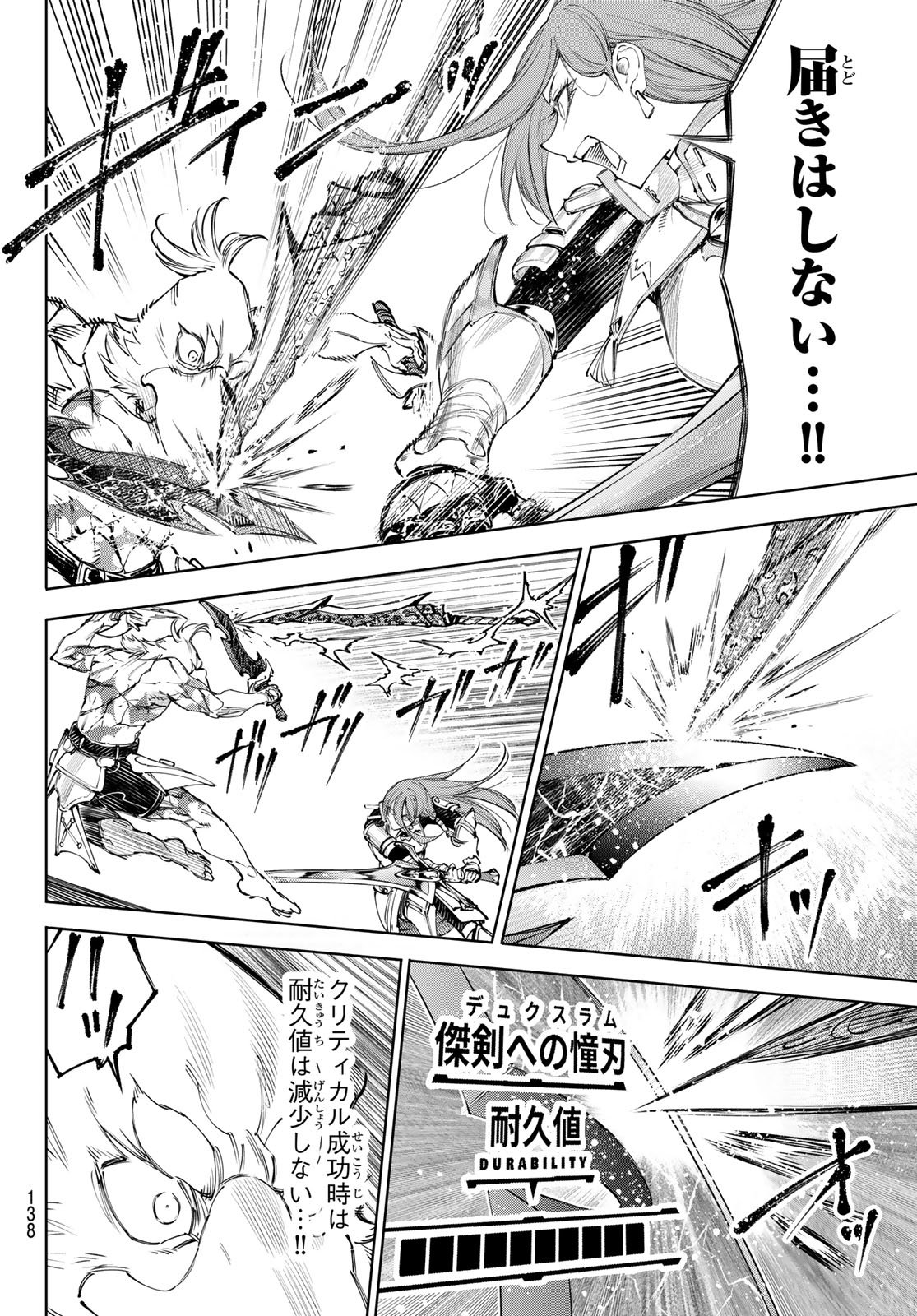 シャングリラ・フロンティア〜クソゲーハンター、神ゲーに挑まんとす〜 Chap 272 - Next Chap 273