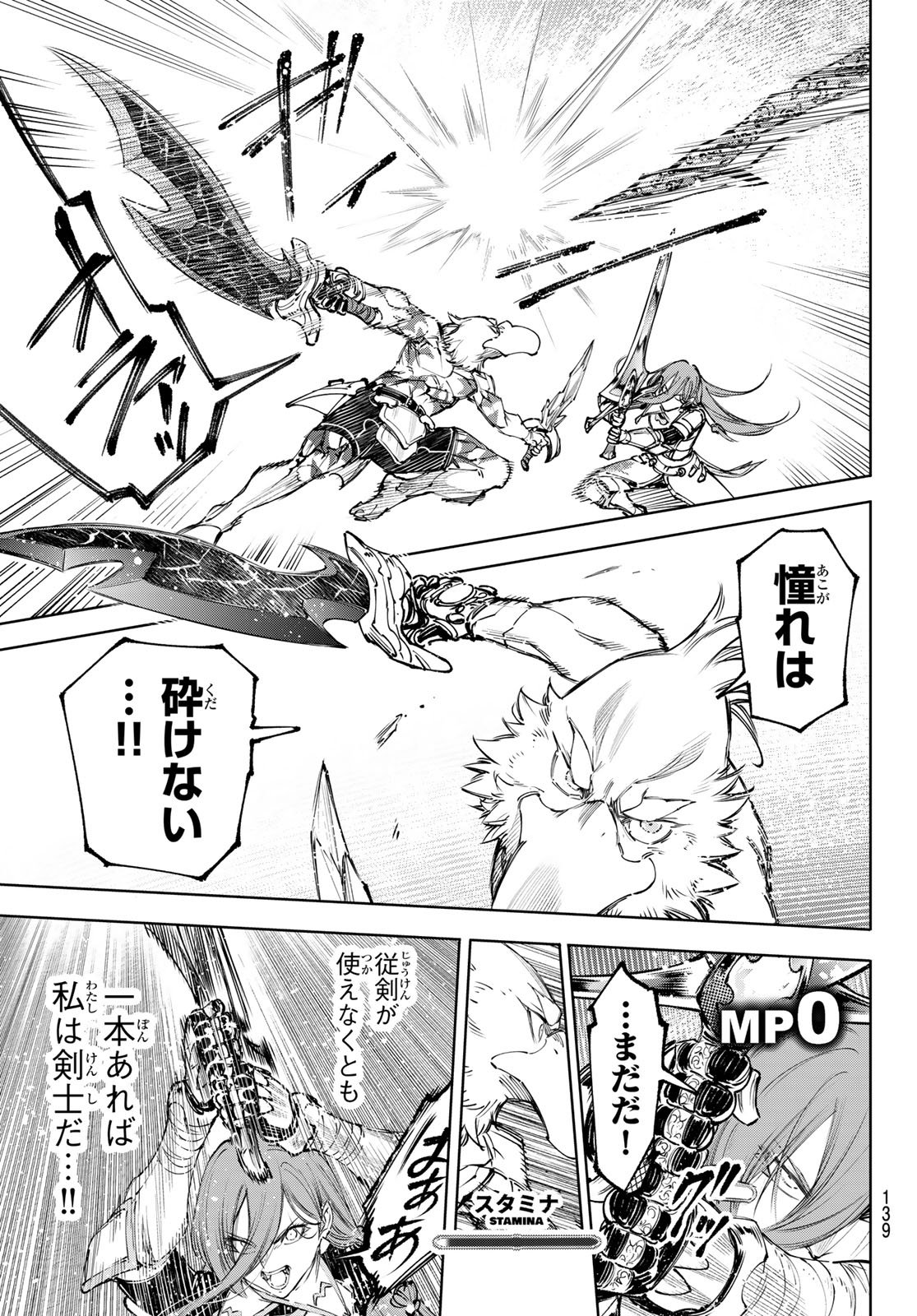 シャングリラ・フロンティア〜クソゲーハンター、神ゲーに挑まんとす〜 Chap 272 - Next Chap 273