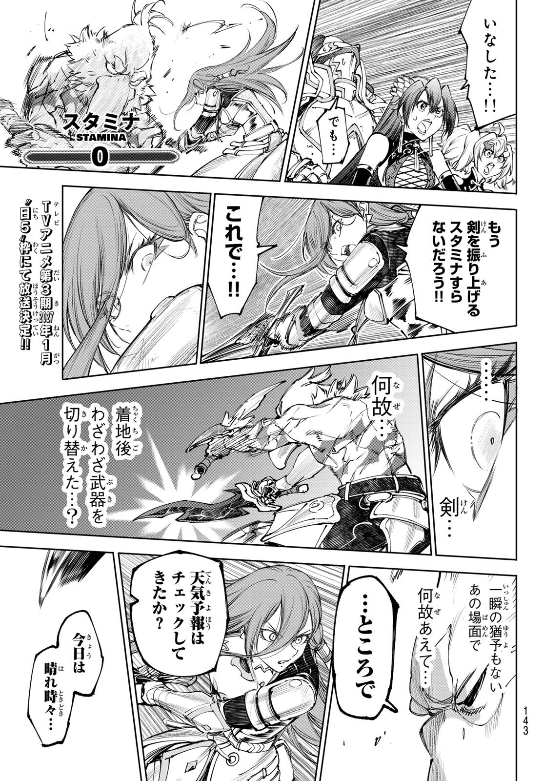 シャングリラ・フロンティア〜クソゲーハンター、神ゲーに挑まんとす〜 Chap 272 - Next Chap 273