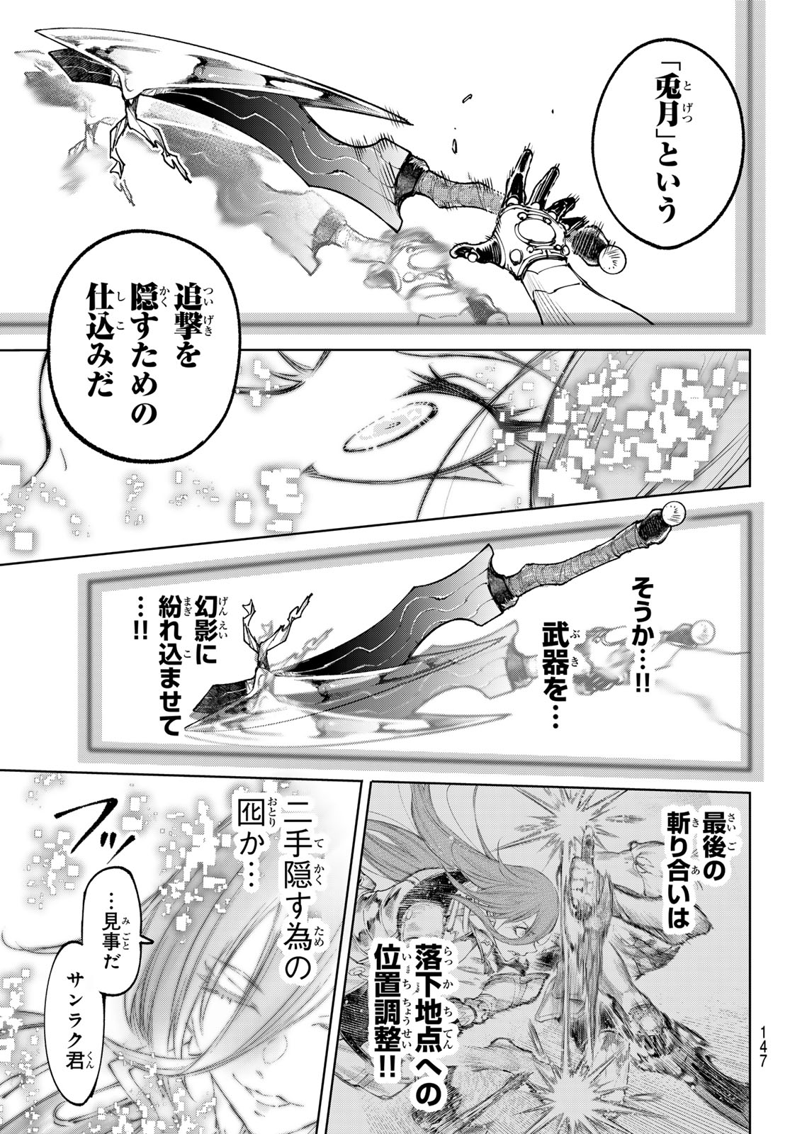 シャングリラ・フロンティア〜クソゲーハンター、神ゲーに挑まんとす〜 Chap 272 - Next Chap 273