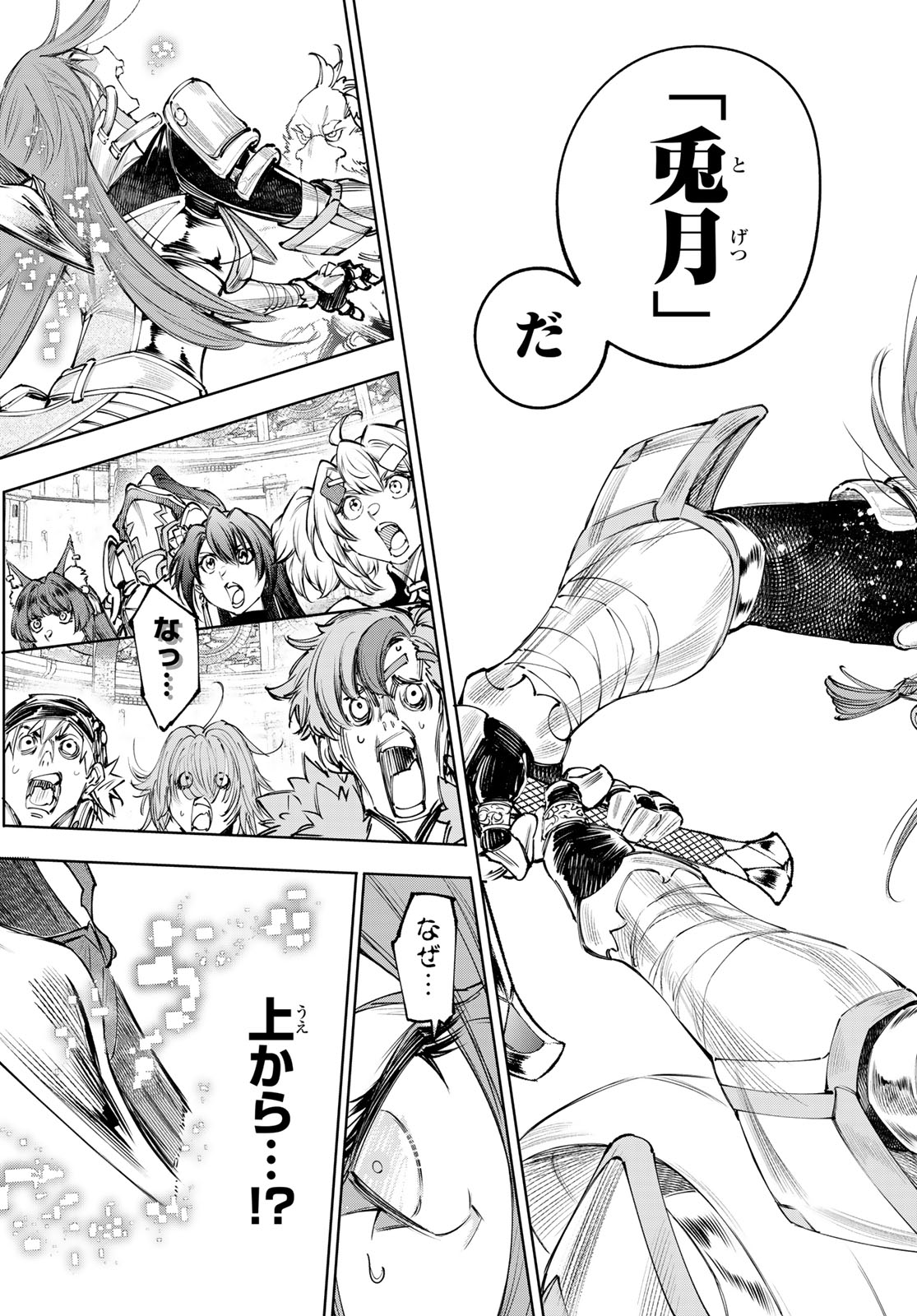 シャングリラ・フロンティア〜クソゲーハンター、神ゲーに挑まんとす〜 Chap 272 - Next Chap 273