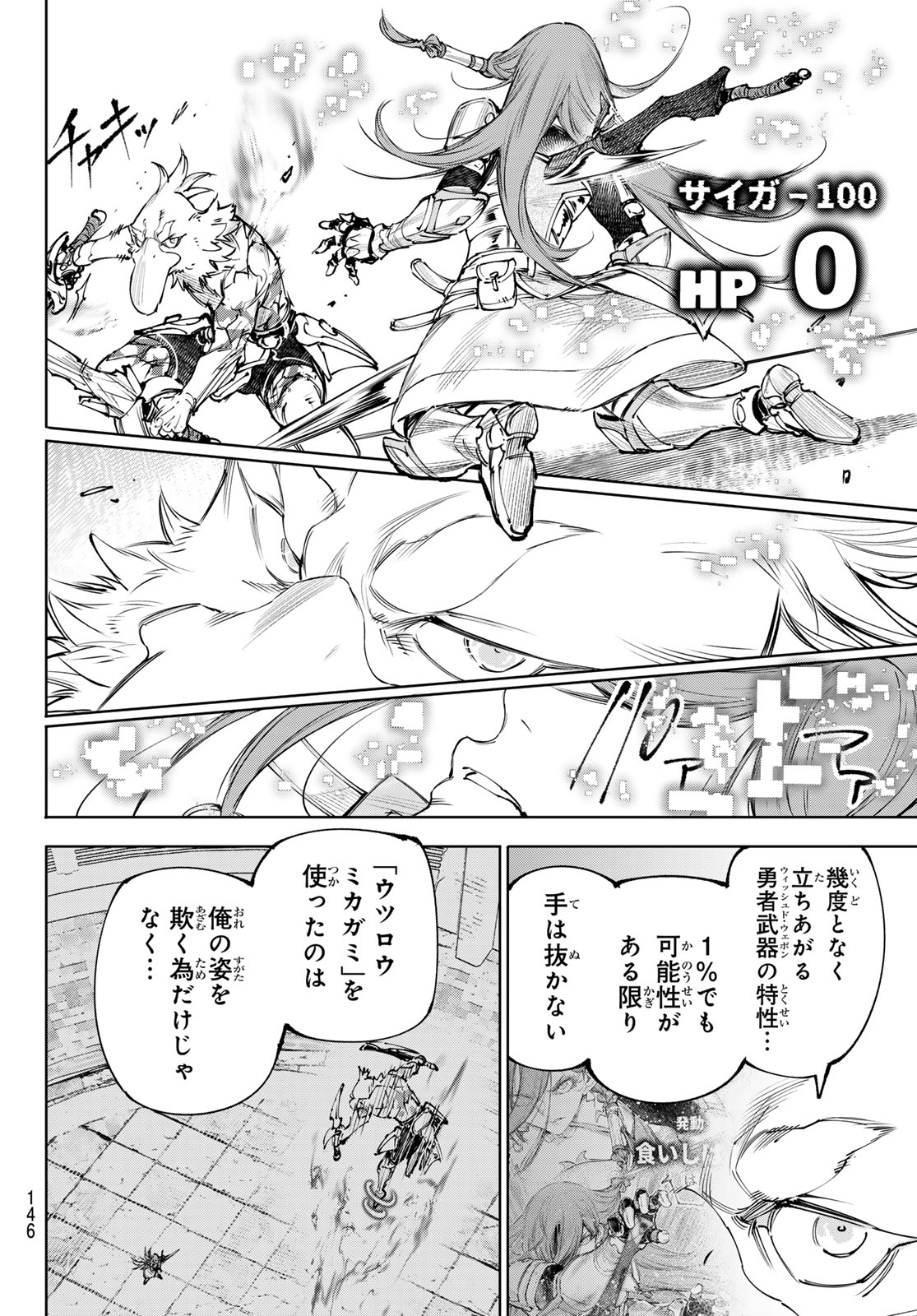 シャングリラ・フロンティア〜クソゲーハンター、神ゲーに挑まんとす〜 Chap 272 - Next Chap 273