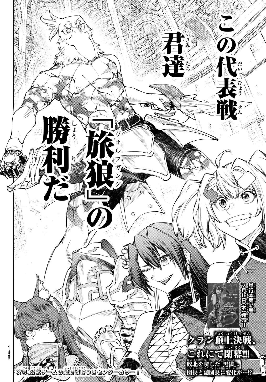 シャングリラ・フロンティア〜クソゲーハンター、神ゲーに挑まんとす〜 Chap 272 - Next Chap 273