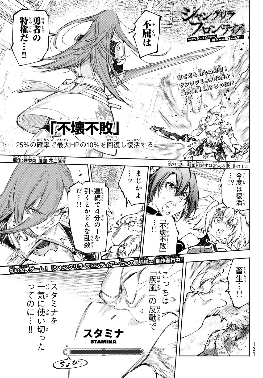 シャングリラ・フロンティア〜クソゲーハンター、神ゲーに挑まんとす〜 Chap 272 - Next Chap 273