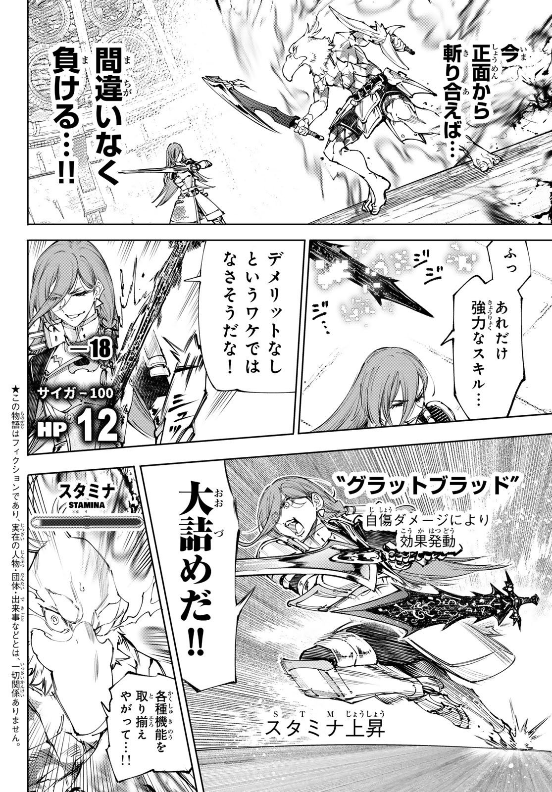シャングリラ・フロンティア〜クソゲーハンター、神ゲーに挑まんとす〜 Chap 272 - Next Chap 273