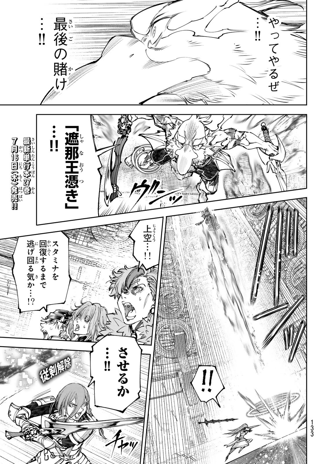 シャングリラ・フロンティア〜クソゲーハンター、神ゲーに挑まんとす〜 Chap 272 - Next Chap 273