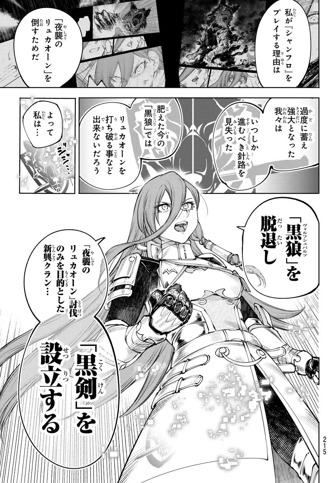 シャングリラ・フロンティア〜クソゲーハンター、神ゲーに挑まんとす〜 Chap 273 - Next Chap 274