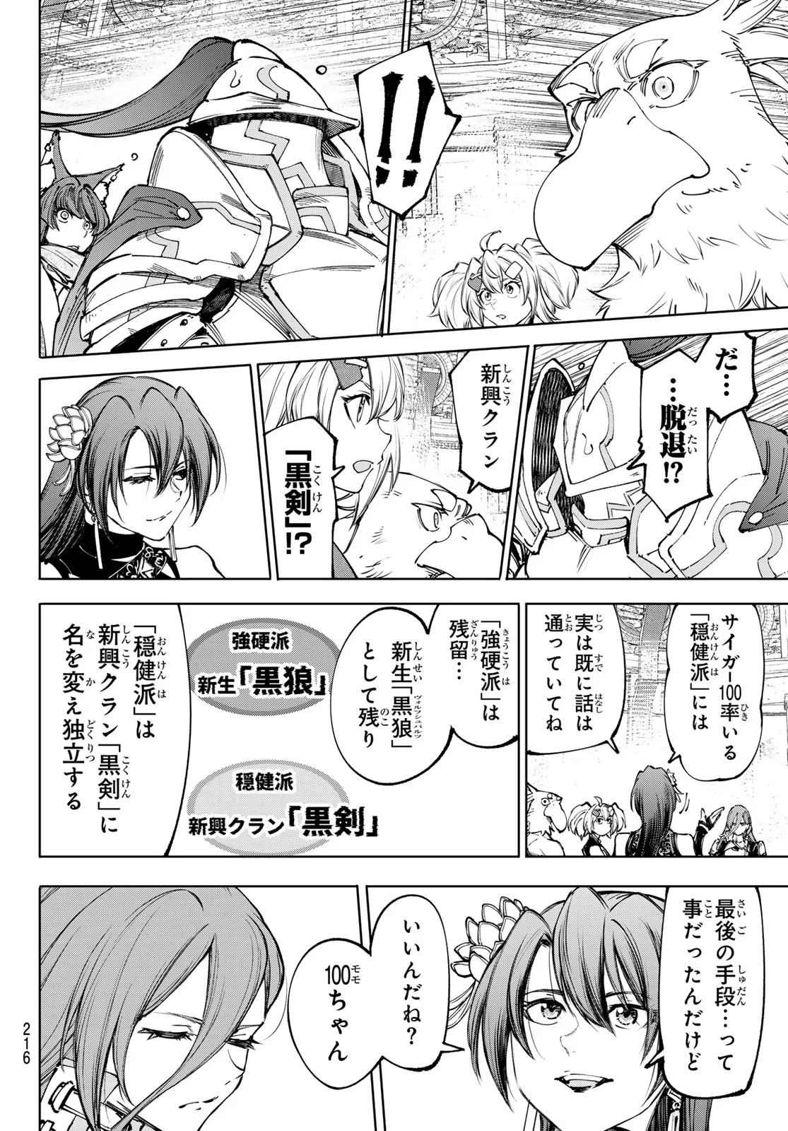 シャングリラ・フロンティア〜クソゲーハンター、神ゲーに挑まんとす〜 Chap 273 - Next Chap 274