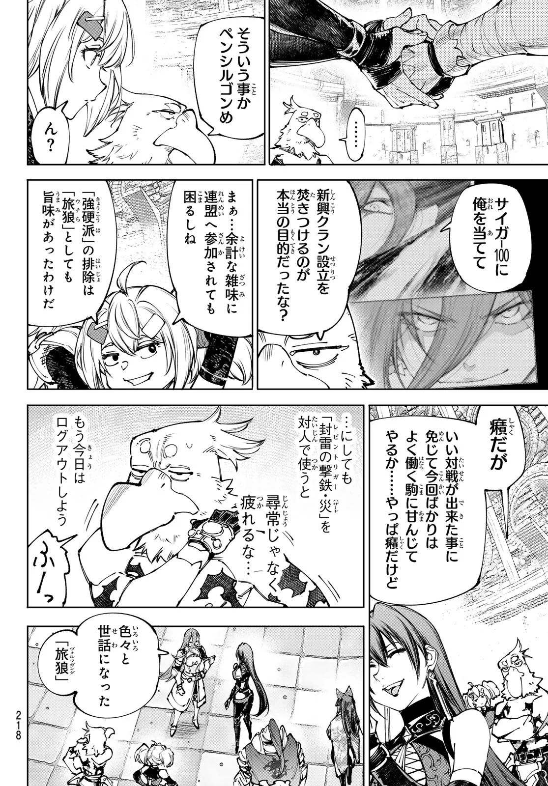 シャングリラ・フロンティア〜クソゲーハンター、神ゲーに挑まんとす〜 Chap 273 - Next Chap 274
