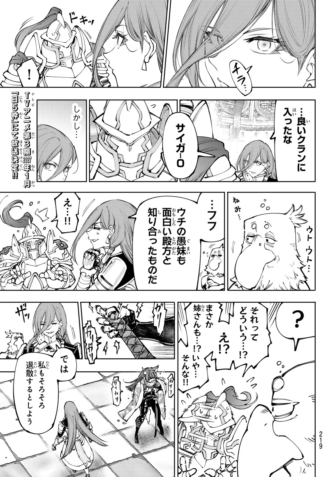 シャングリラ・フロンティア〜クソゲーハンター、神ゲーに挑まんとす〜 Chap 273 - Next Chap 274