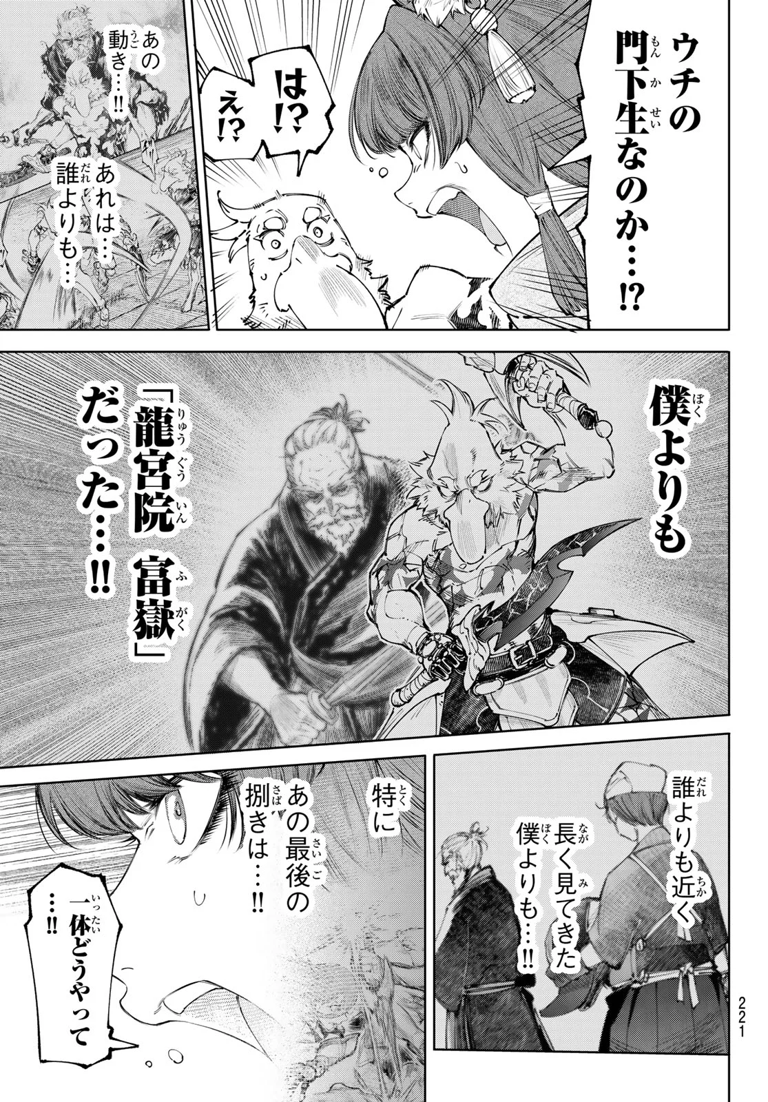 シャングリラ・フロンティア〜クソゲーハンター、神ゲーに挑まんとす〜 Chap 273 - Next Chap 274