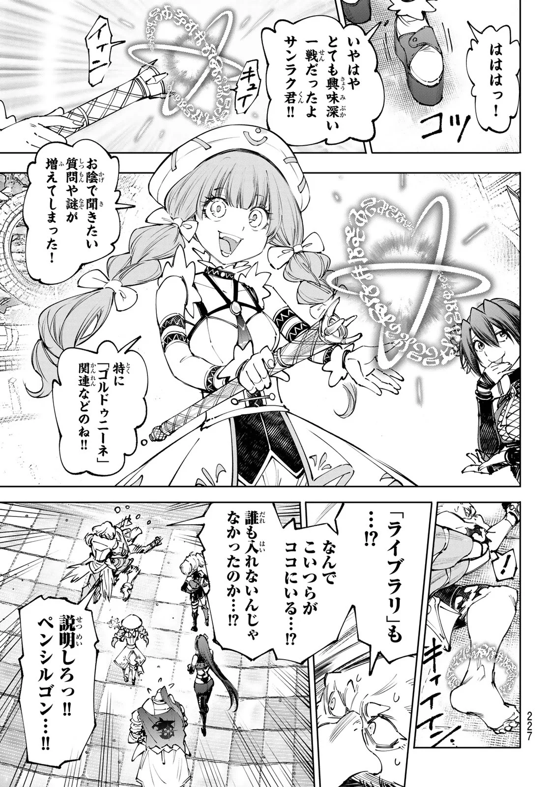 シャングリラ・フロンティア〜クソゲーハンター、神ゲーに挑まんとす〜 Chap 273 - Next Chap 274