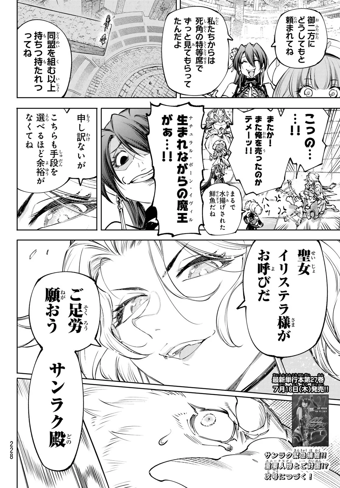 シャングリラ・フロンティア〜クソゲーハンター、神ゲーに挑まんとす〜 Chap 273 - Next Chap 274