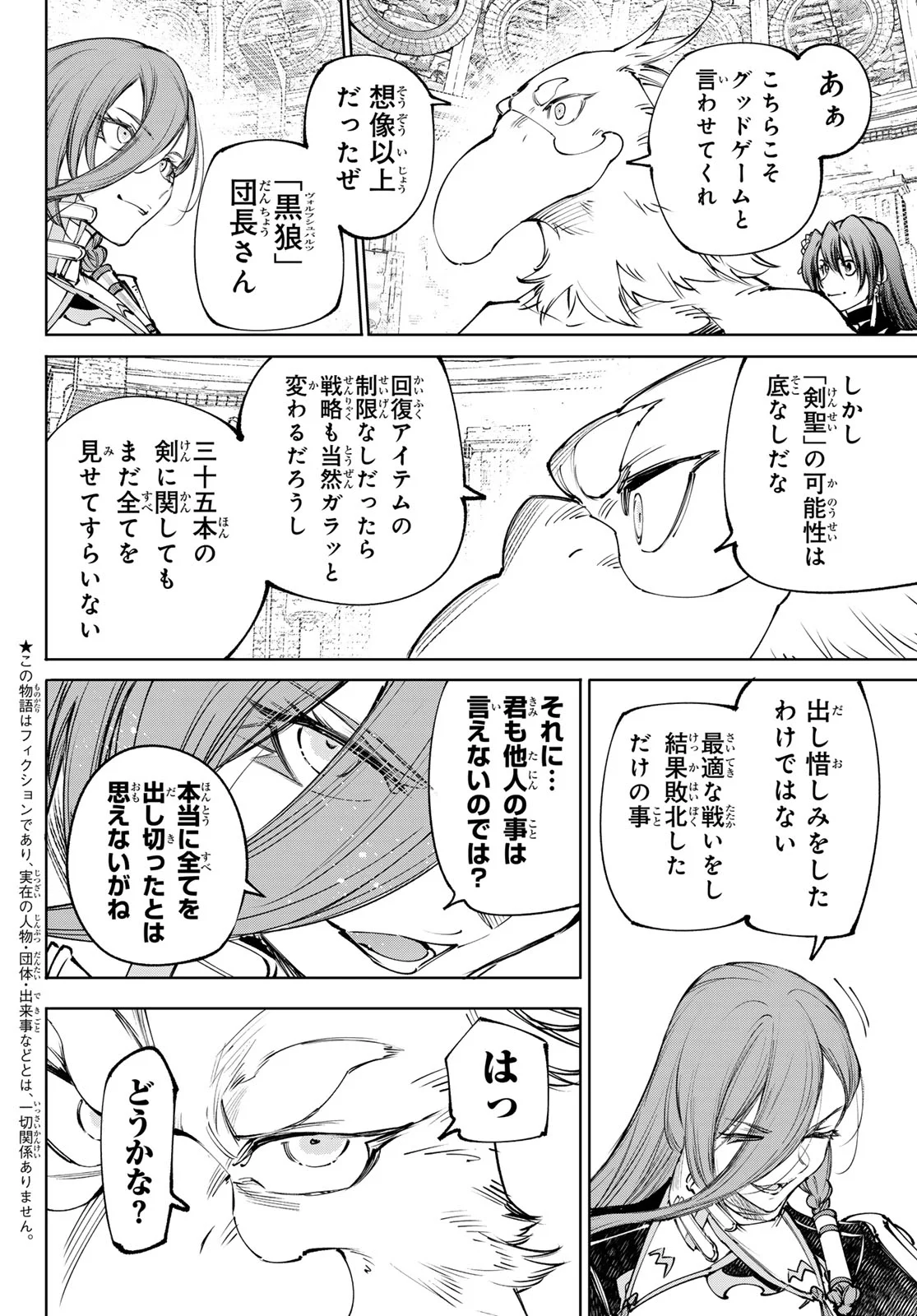 シャングリラ・フロンティア〜クソゲーハンター、神ゲーに挑まんとす〜 Chap 273 - Next Chap 274