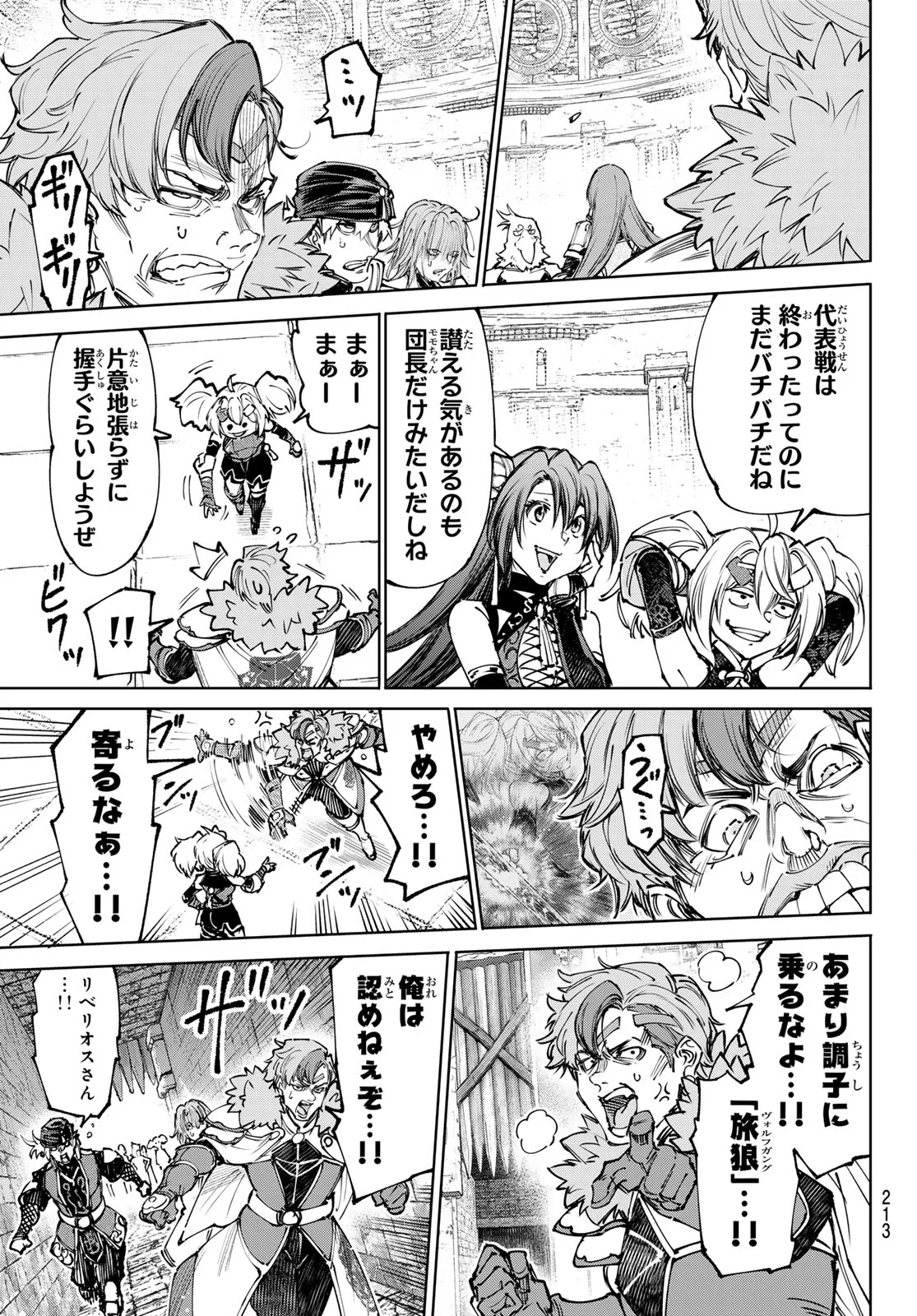 シャングリラ・フロンティア〜クソゲーハンター、神ゲーに挑まんとす〜 Chap 273 - Next Chap 274