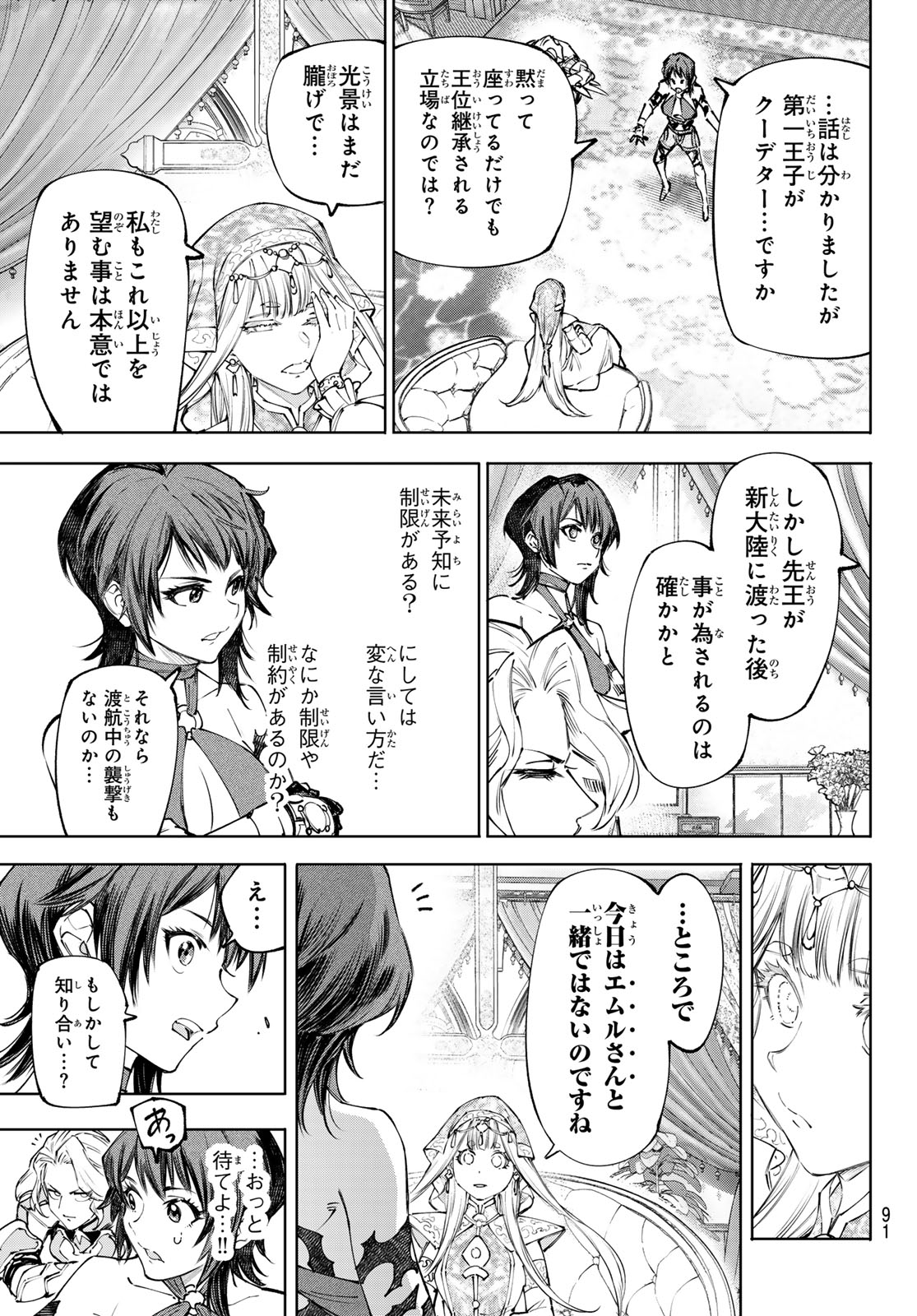 シャングリラ・フロンティア〜クソゲーハンター、神ゲーに挑まんとす〜 Chap 275 - Next Chap 276