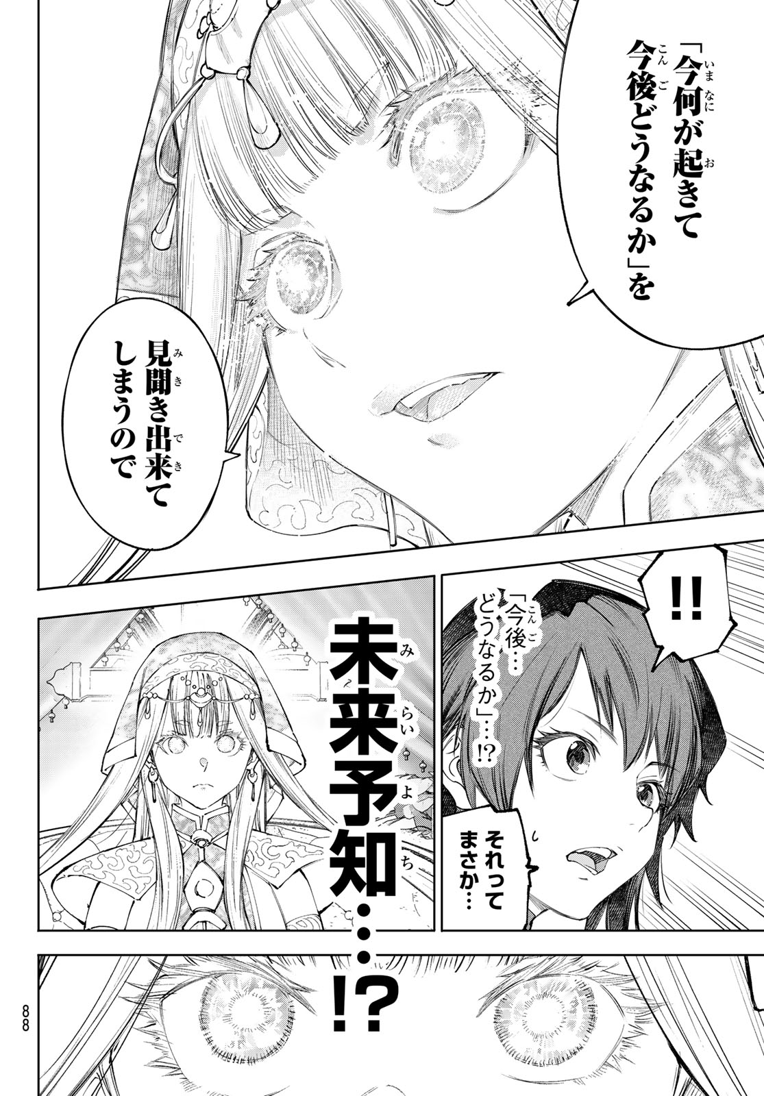 シャングリラ・フロンティア〜クソゲーハンター、神ゲーに挑まんとす〜raw Chap 275 - Next Chap 276