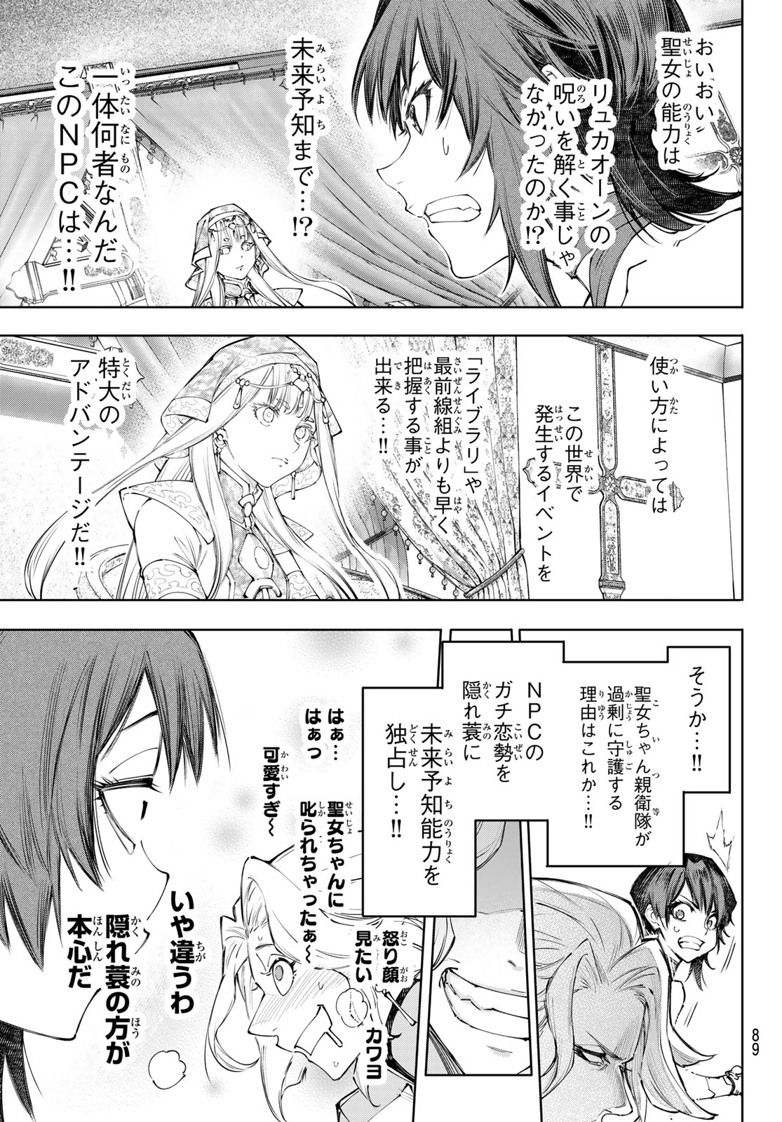 シャングリラ・フロンティア〜クソゲーハンター、神ゲーに挑まんとす〜 Chap 275 - Next Chap 276