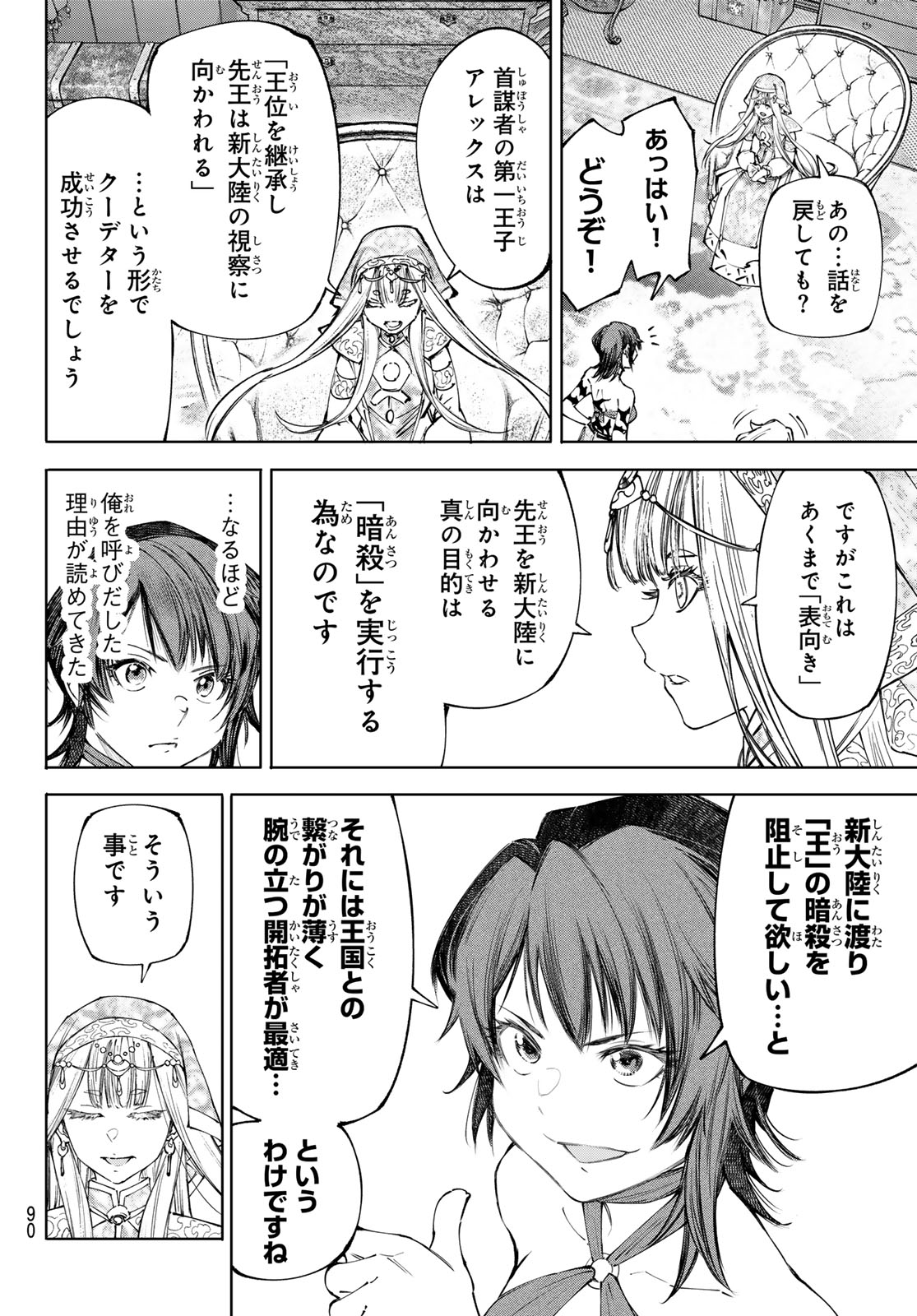 シャングリラ・フロンティア〜クソゲーハンター、神ゲーに挑まんとす〜 Chap 275 - Next Chap 276